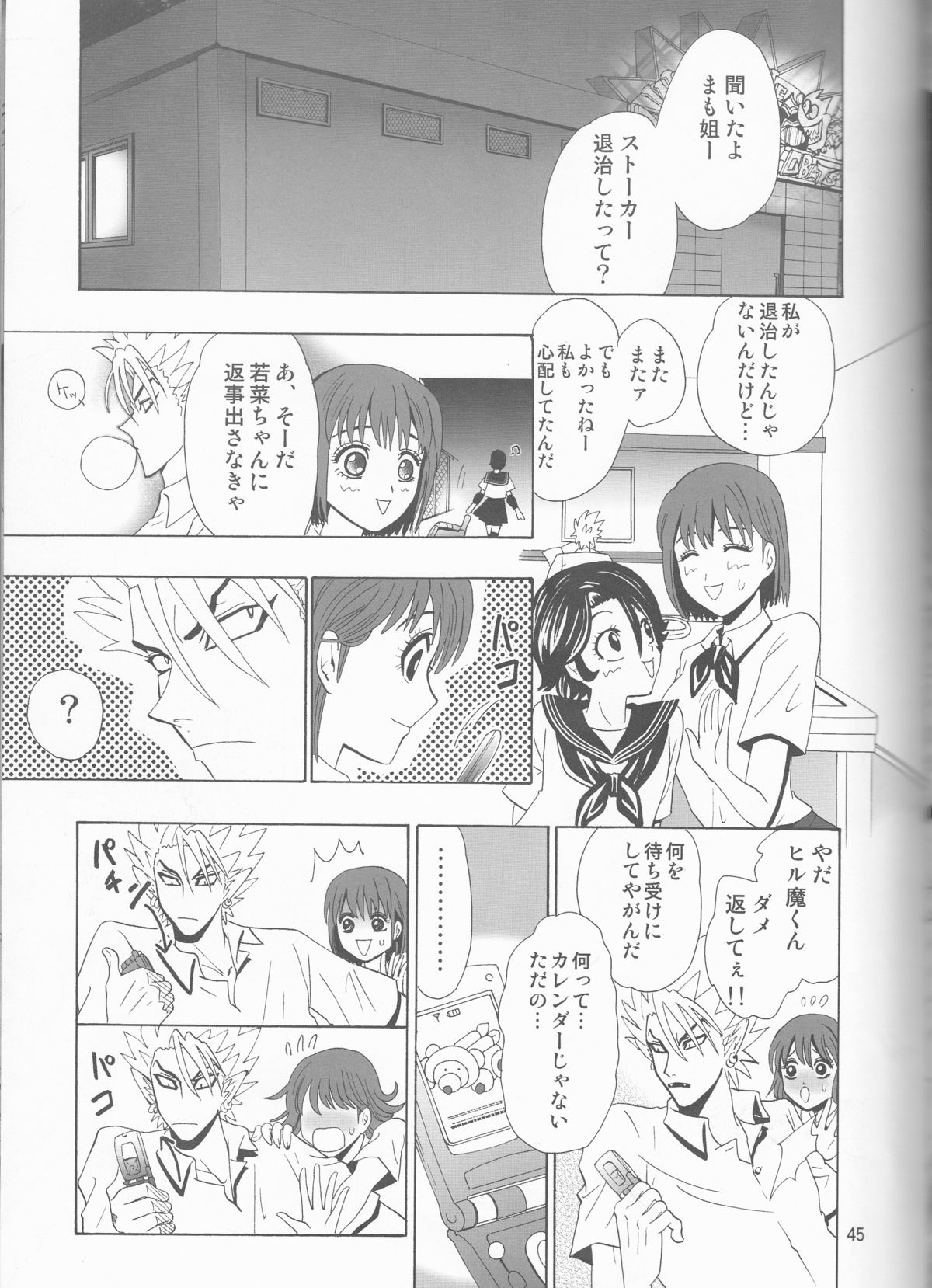 (C68) [みゅーりぴゅ～ (しだ子)] GATTEN! (アイシールド21)