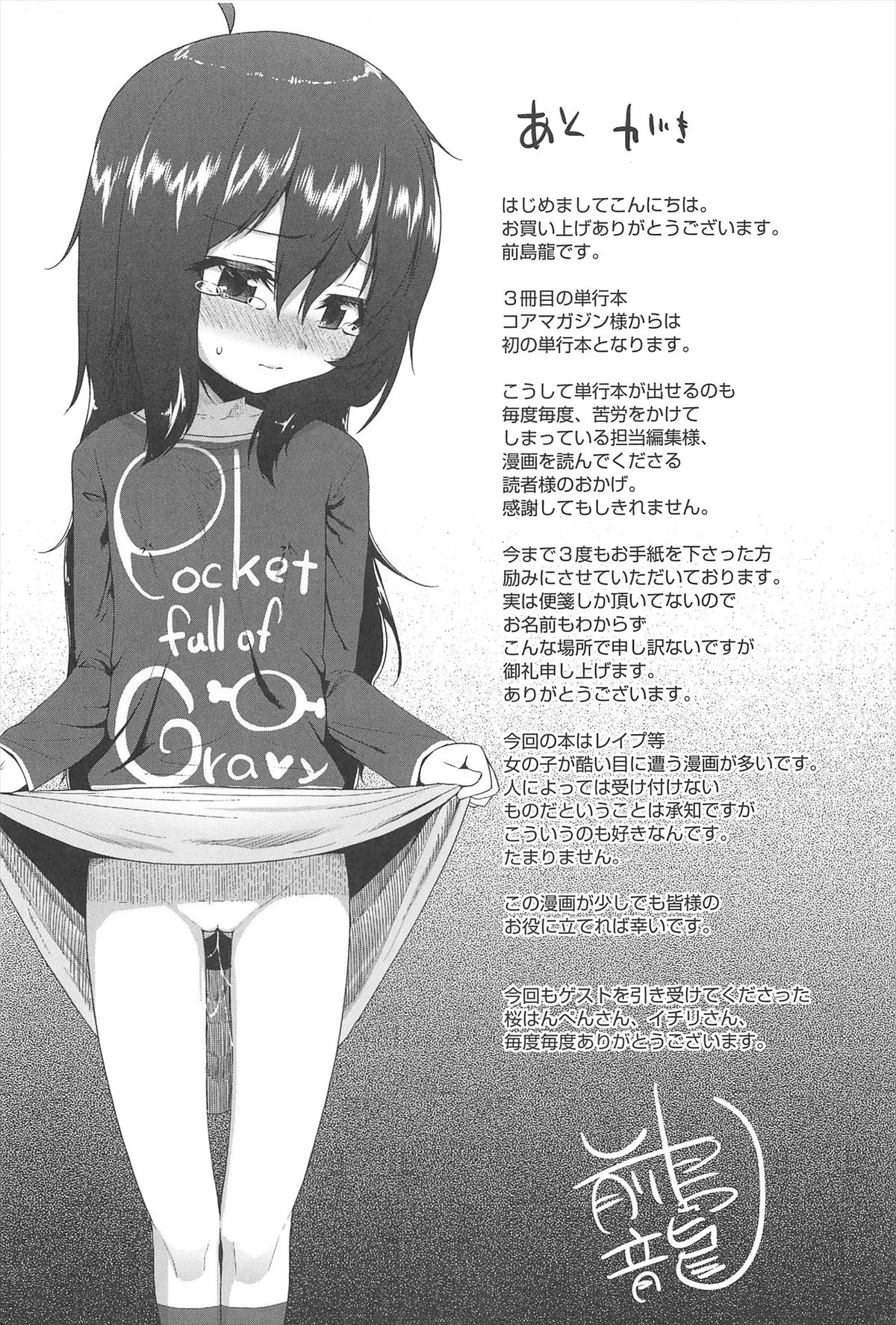 [前島龍] ばにらえっせんす