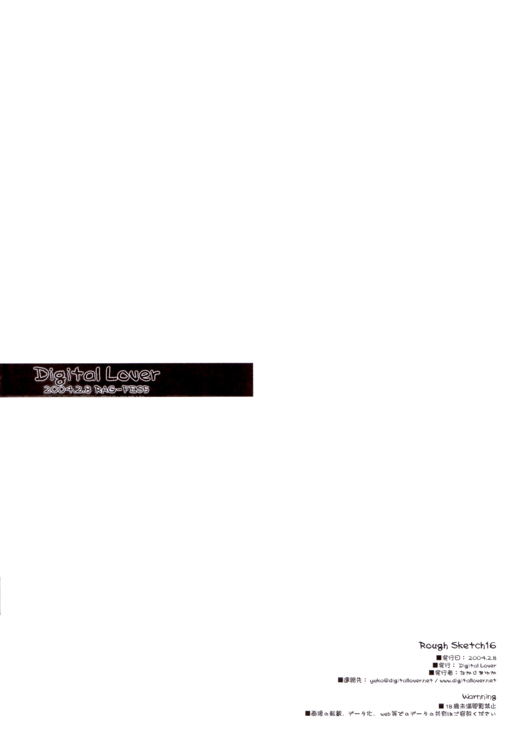 (RAG-FES5) [Digital Lover (なかじまゆか)] Rough Sketch 16 (ラグナロクオンライン) [英訳]