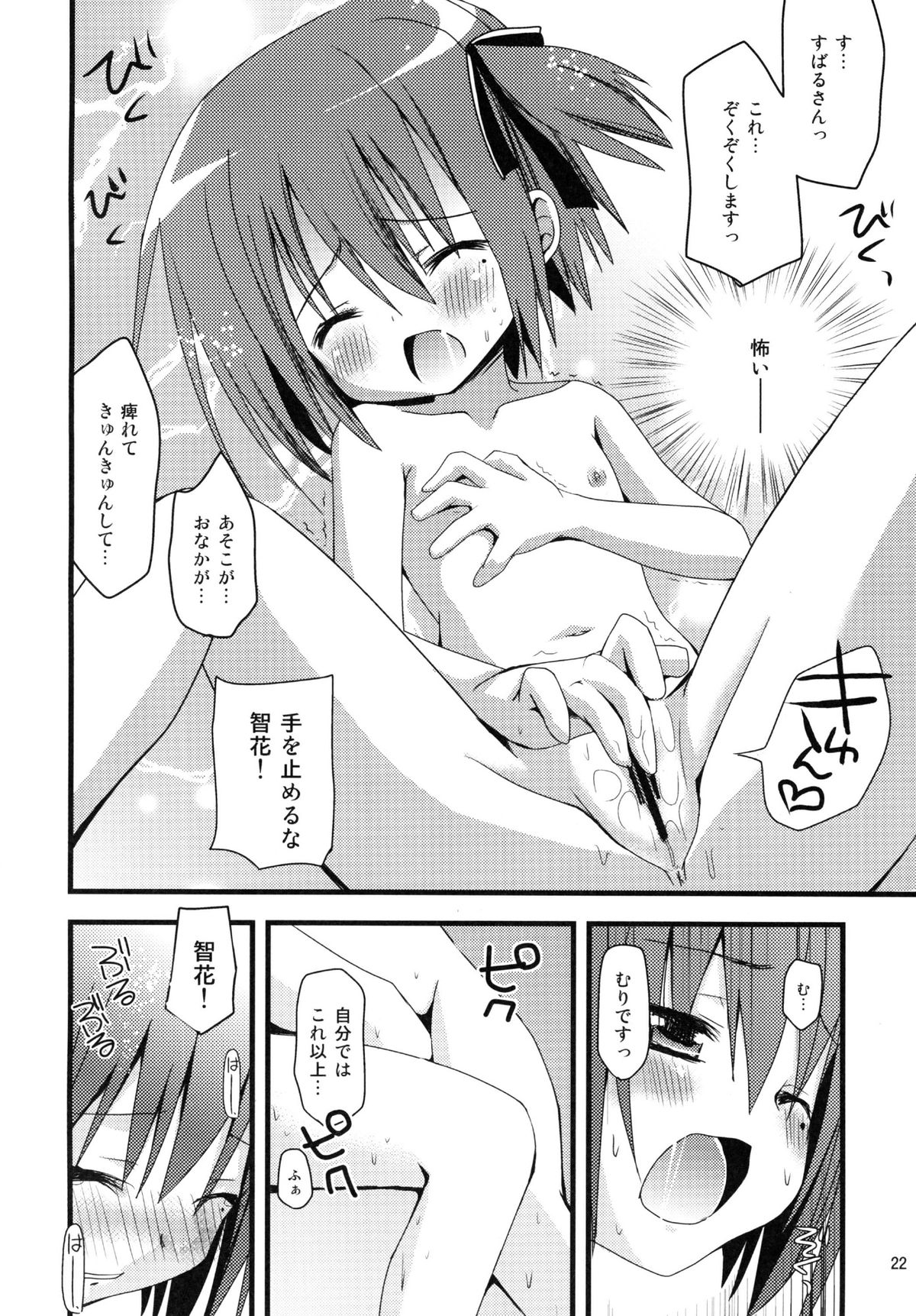 [あ～だこ～だ (ジナン)] ロリこーち！Ⅱ (ロウきゅーぶ!) [DL版]