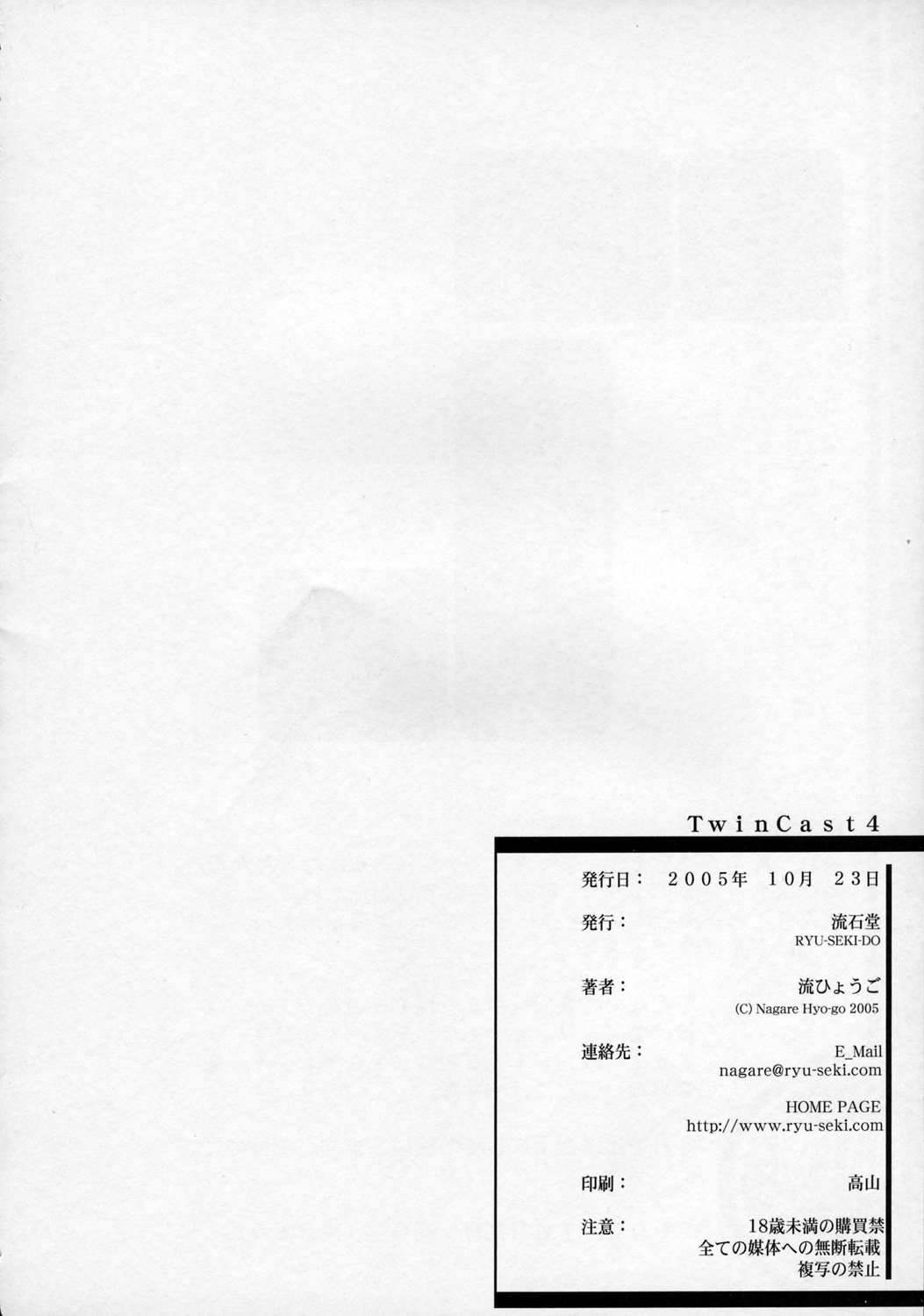(コミックキャッスル2005) [流石堂 (流ひょうご)] Twin Cast 4 (トゥハート2)