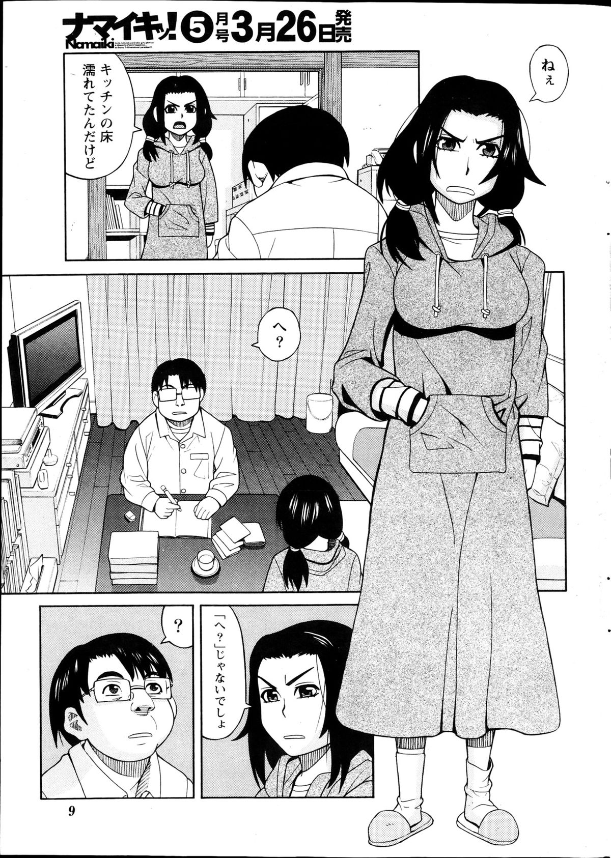 ナマイキッ！ 2013年4月号