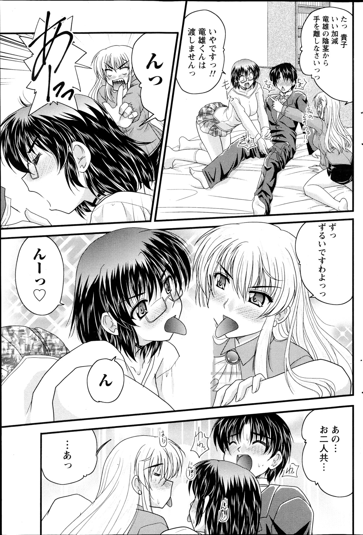 ナマイキッ！ 2013年4月号