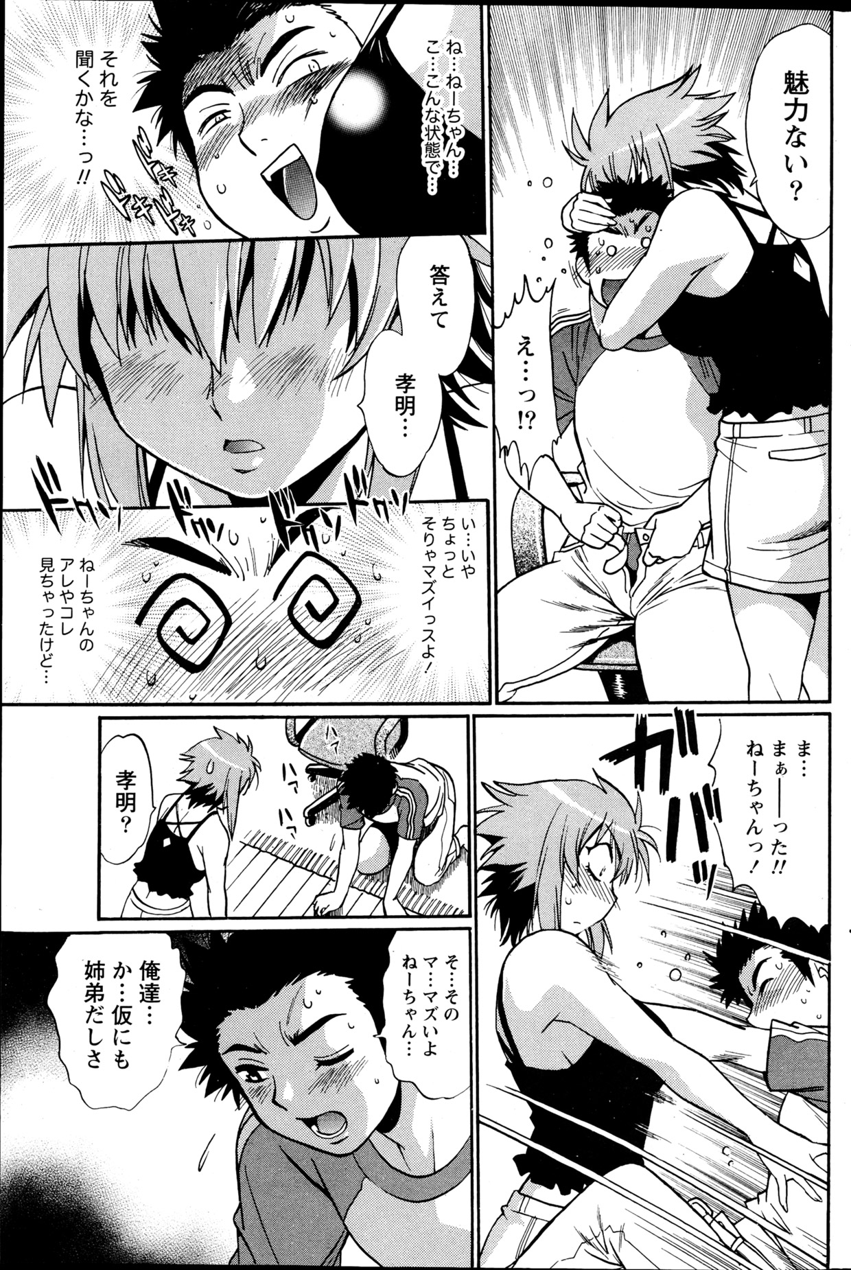 ナマイキッ！ 2013年4月号