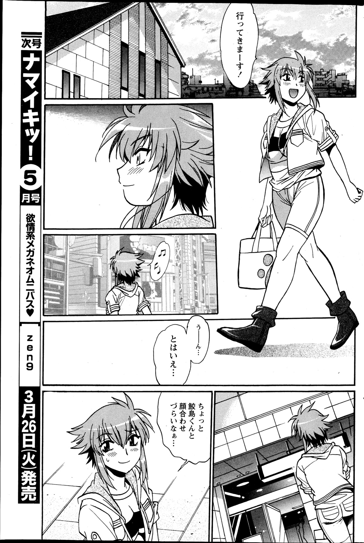 ナマイキッ！ 2013年4月号