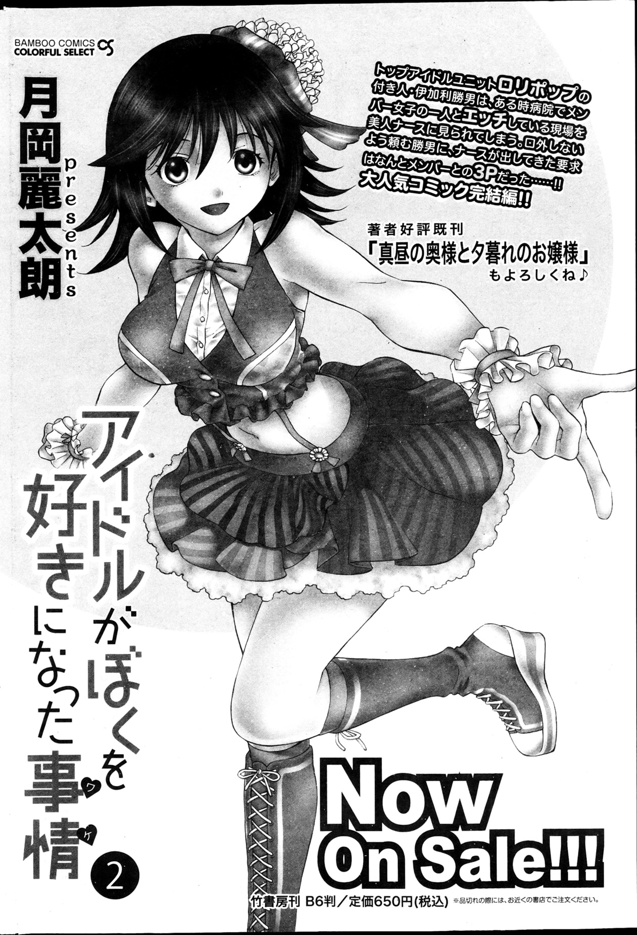 ナマイキッ！ 2013年4月号