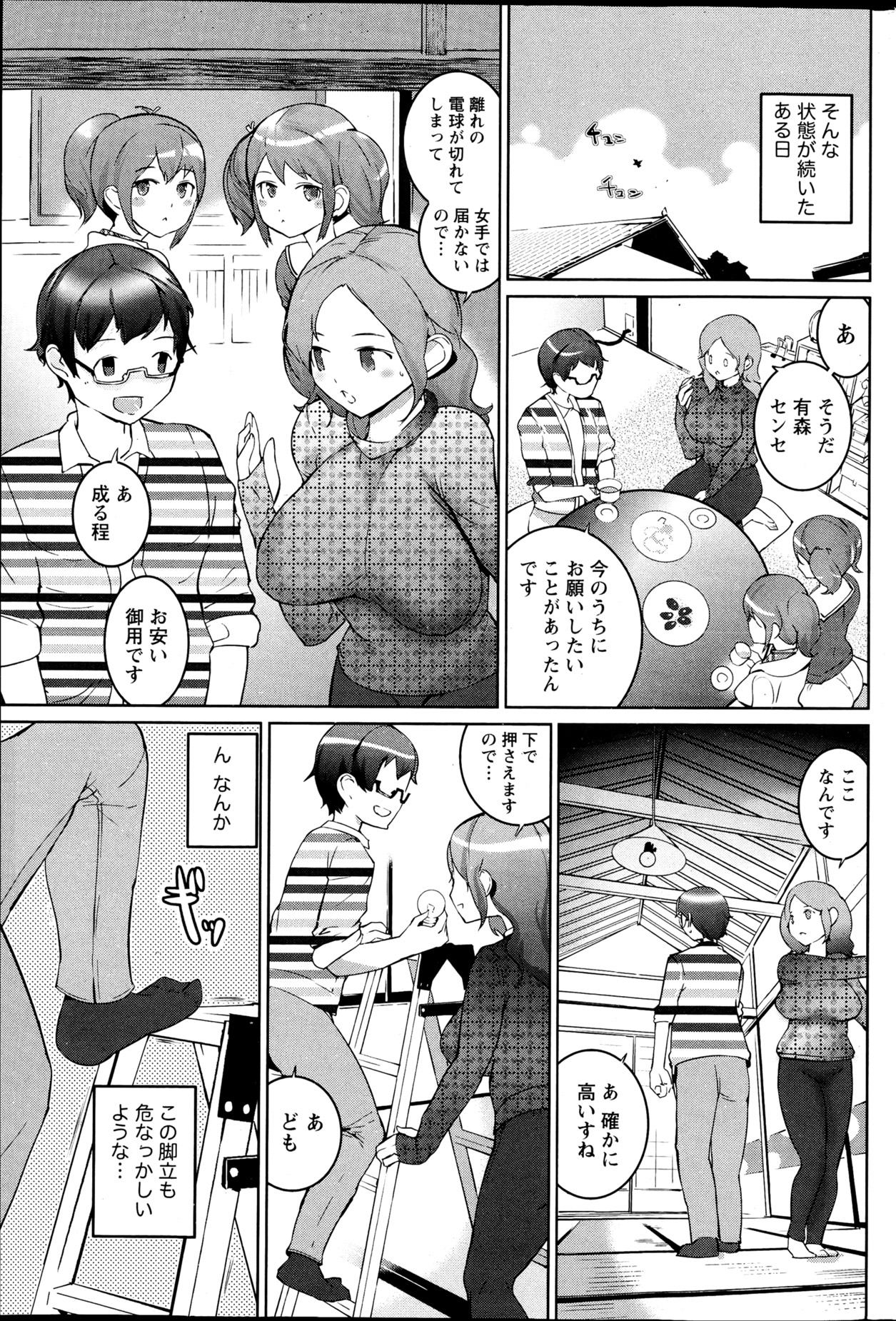 ナマイキッ！ 2013年4月号