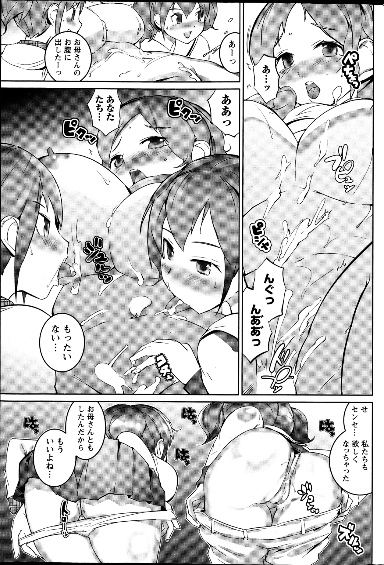 ナマイキッ！ 2013年4月号