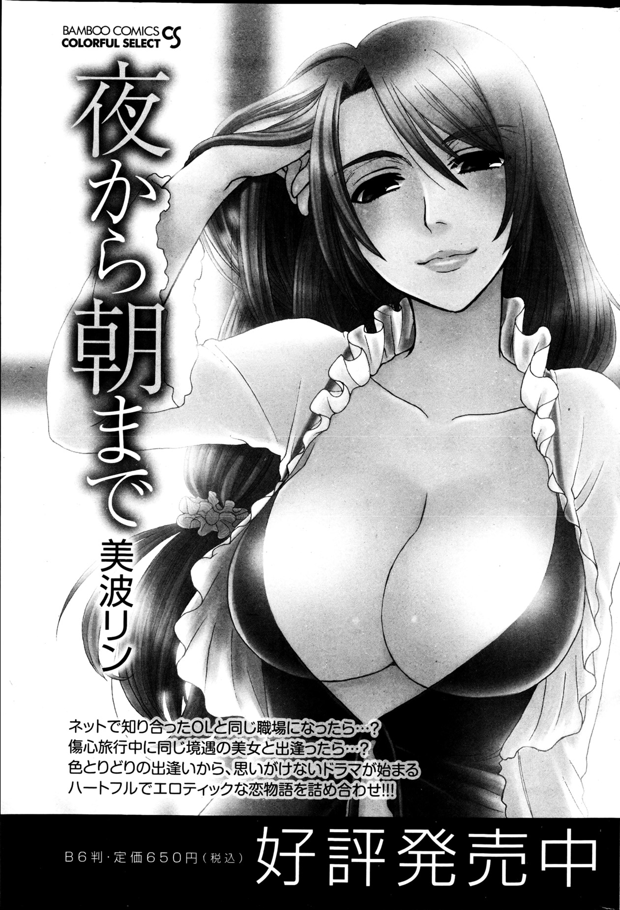 ナマイキッ！ 2013年4月号