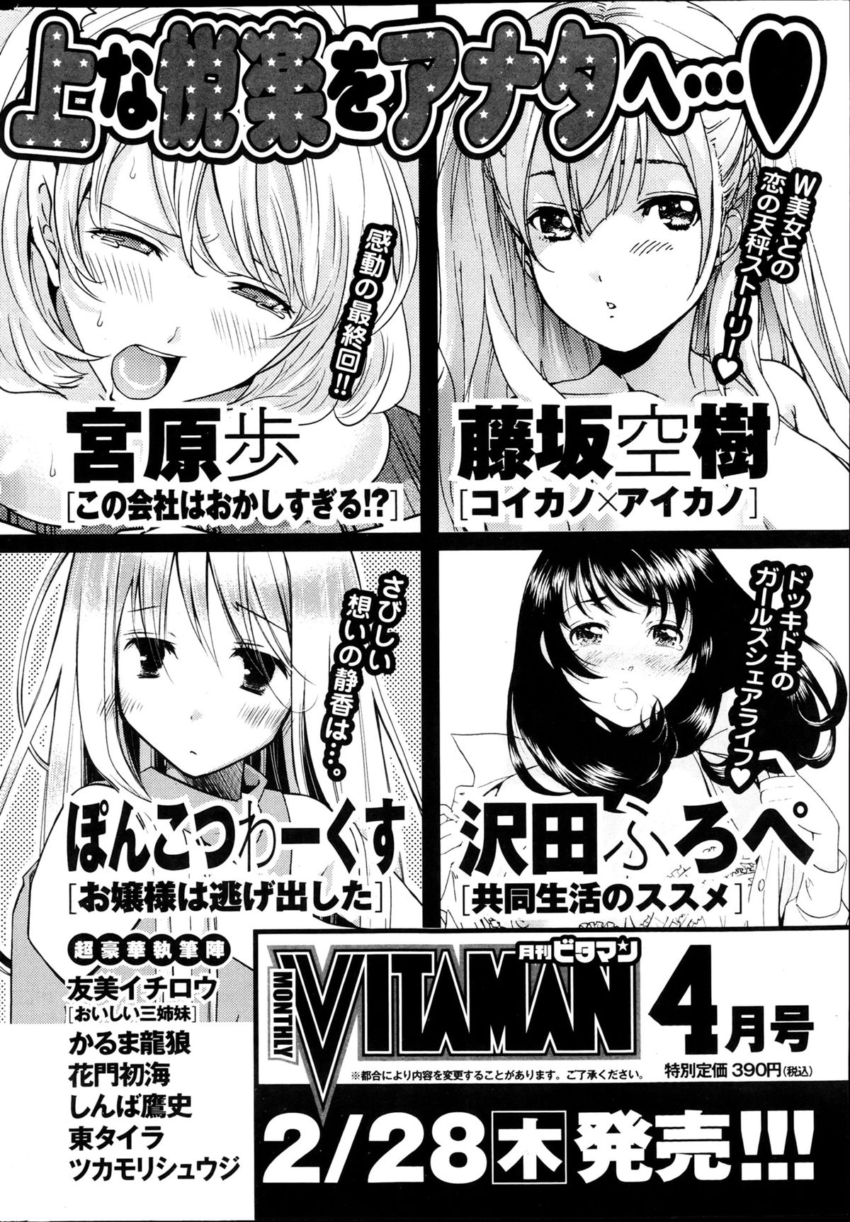 ナマイキッ！ 2013年4月号