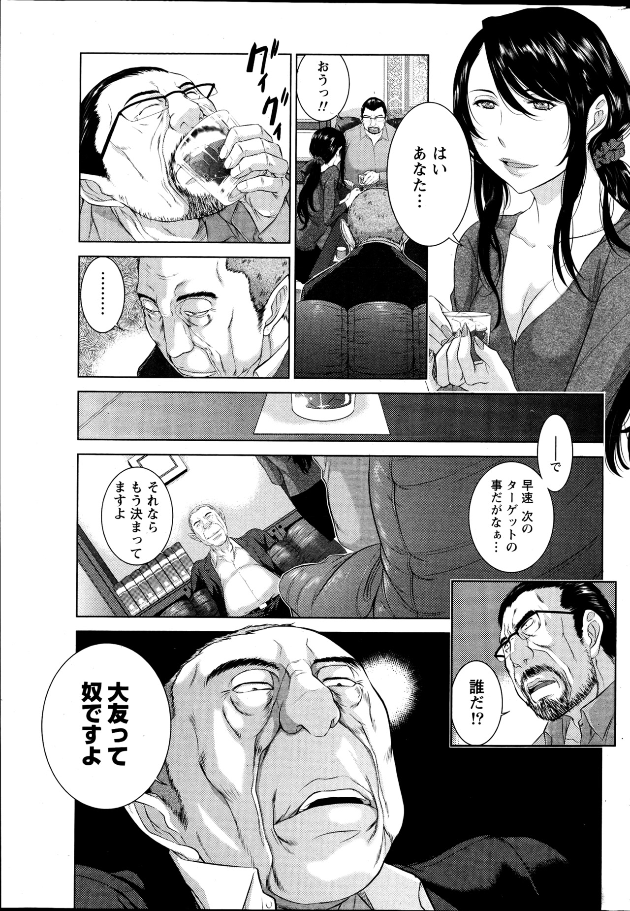 ナマイキッ！ 2013年4月号