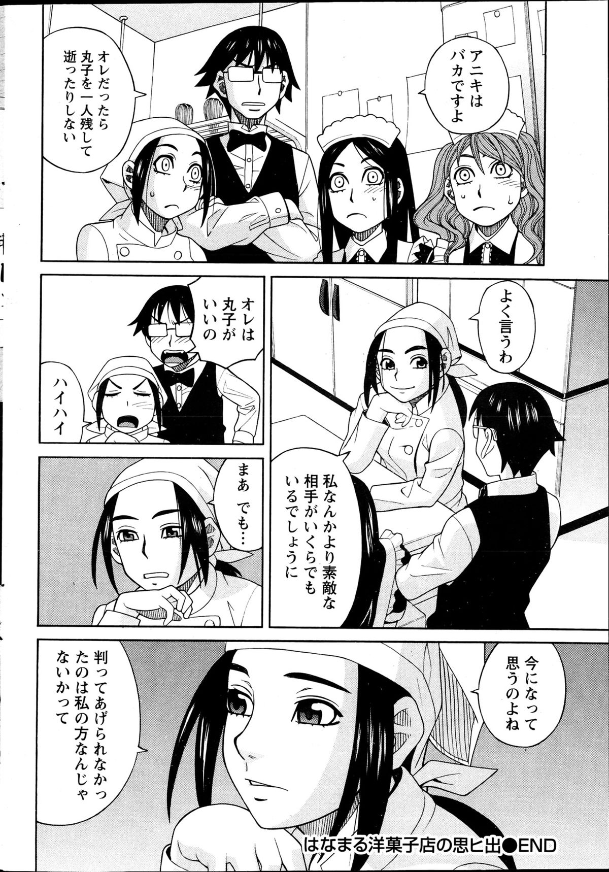 ナマイキッ！ 2013年4月号