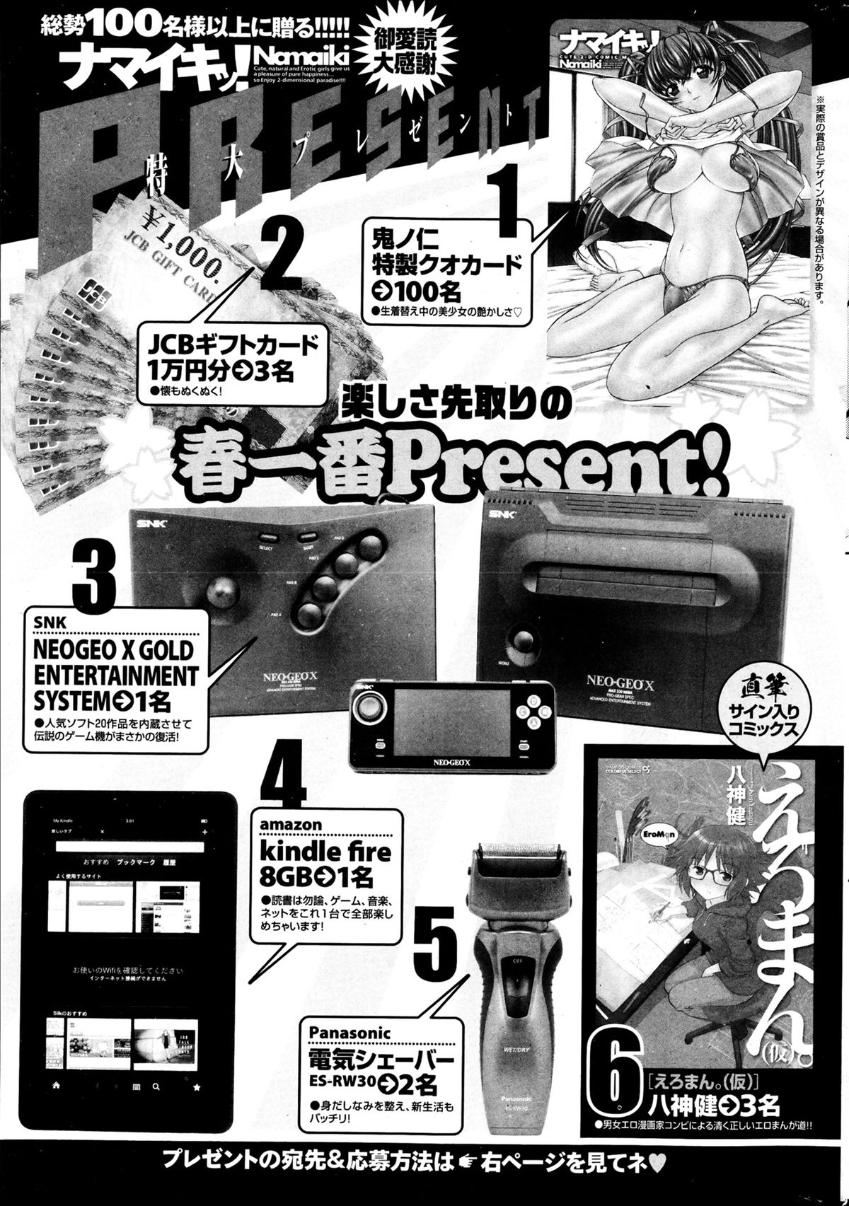 ナマイキッ！ 2013年4月号