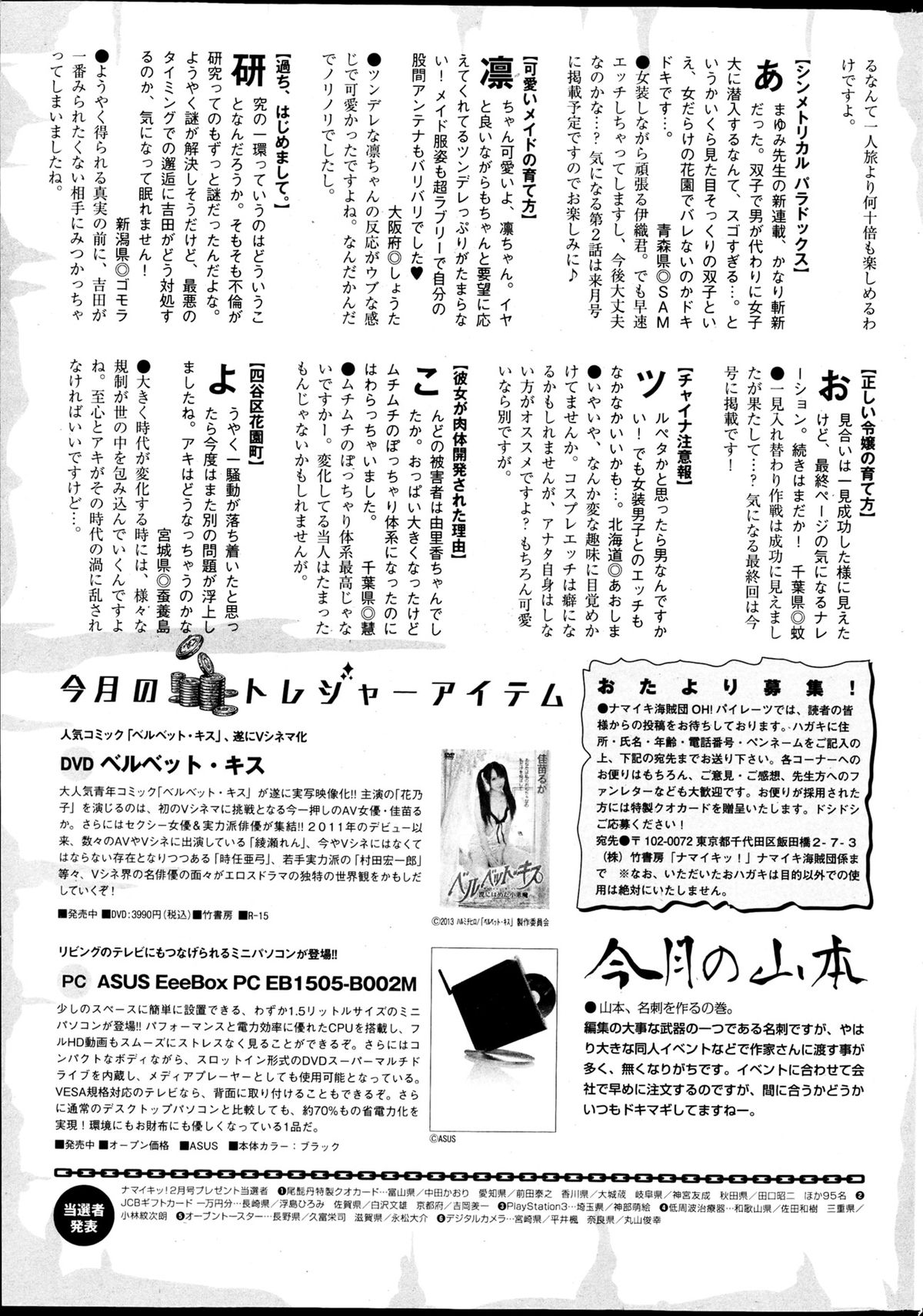 ナマイキッ！ 2013年4月号