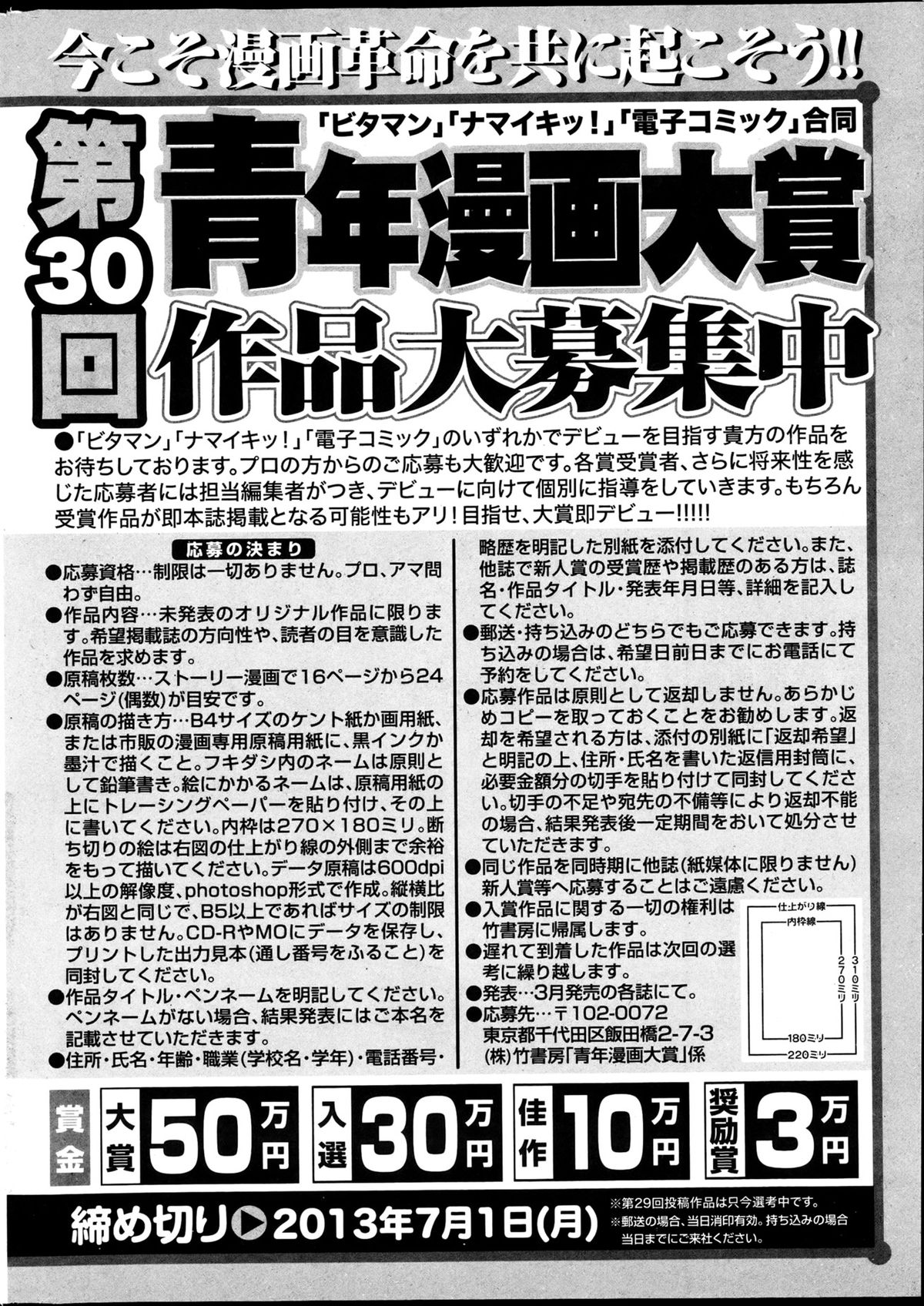 ナマイキッ！ 2013年4月号