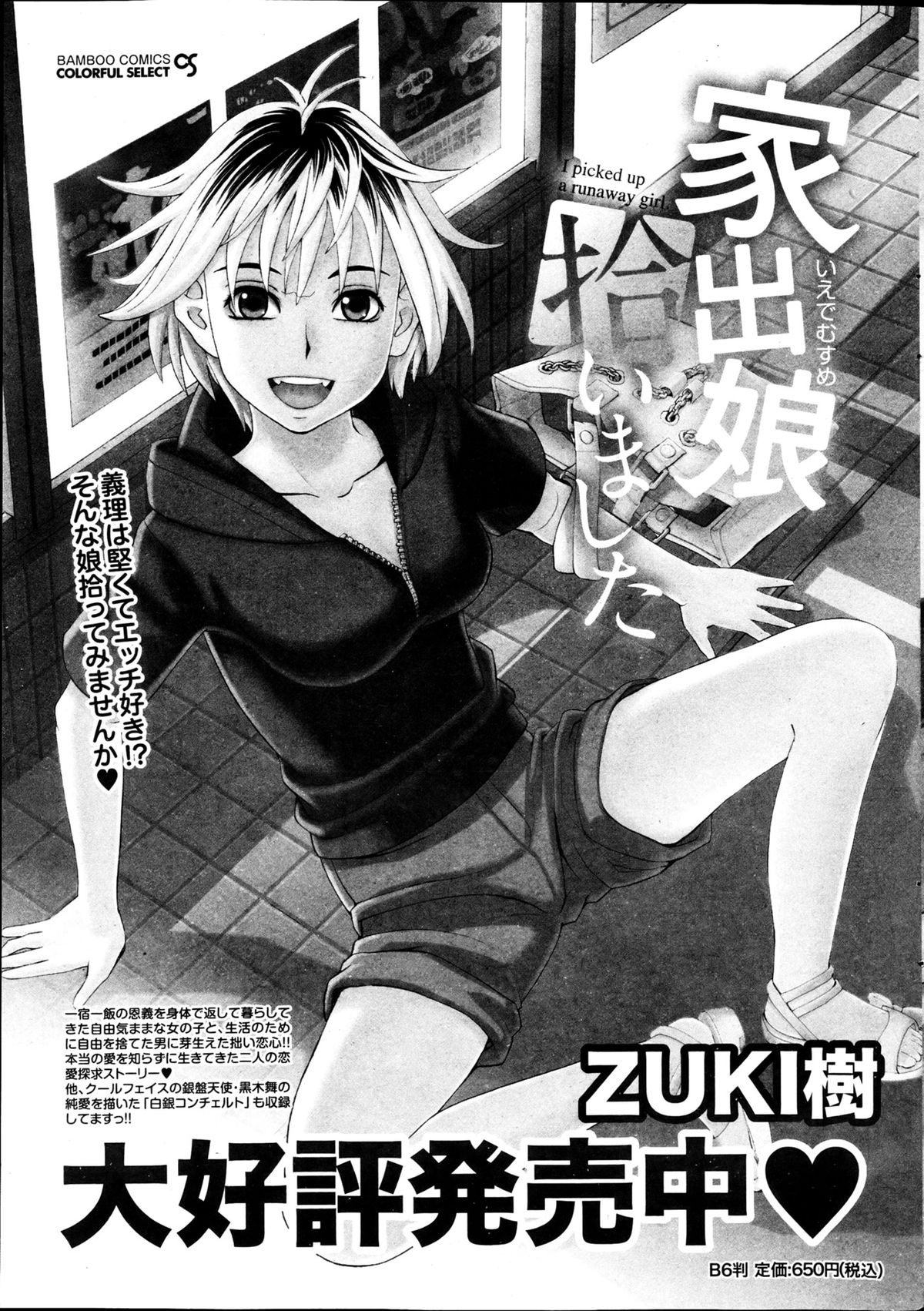 ナマイキッ！ 2013年4月号