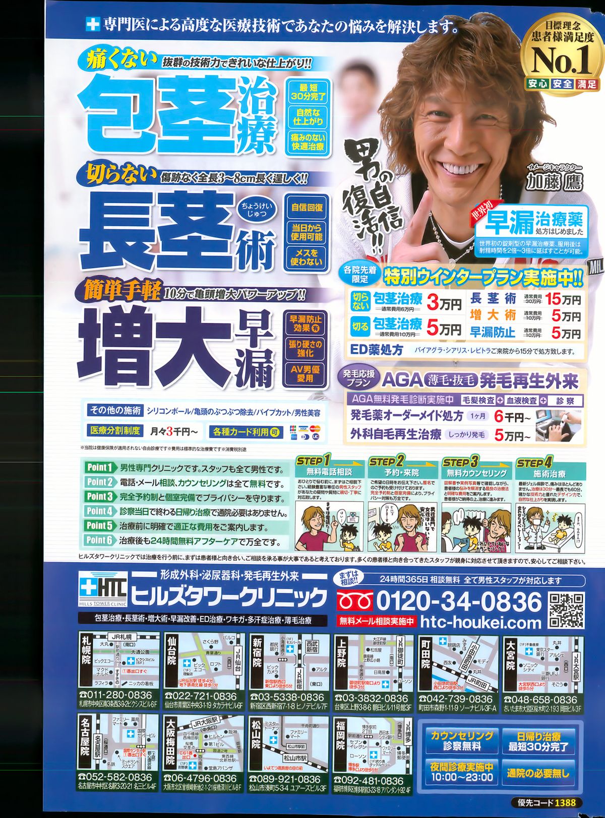 ナマイキッ！ 2013年4月号