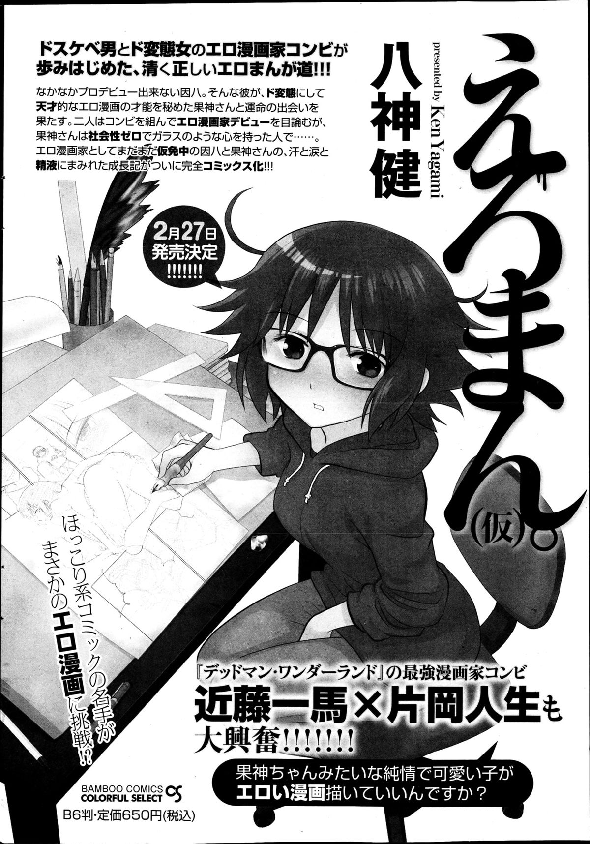 ナマイキッ！ 2013年4月号