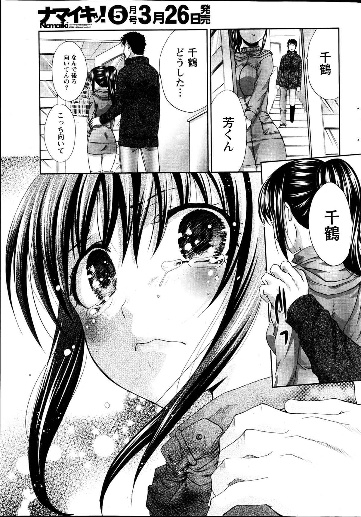 ナマイキッ！ 2013年4月号