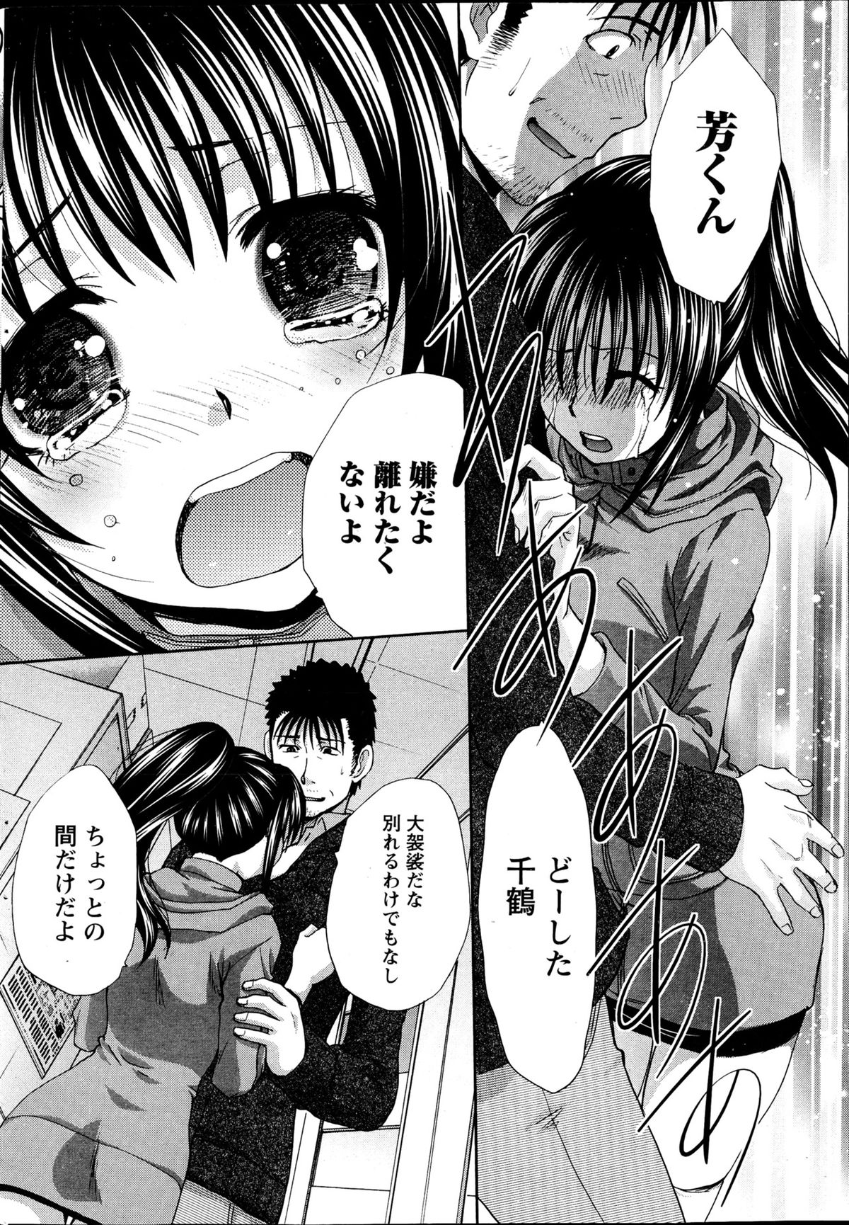 ナマイキッ！ 2013年4月号