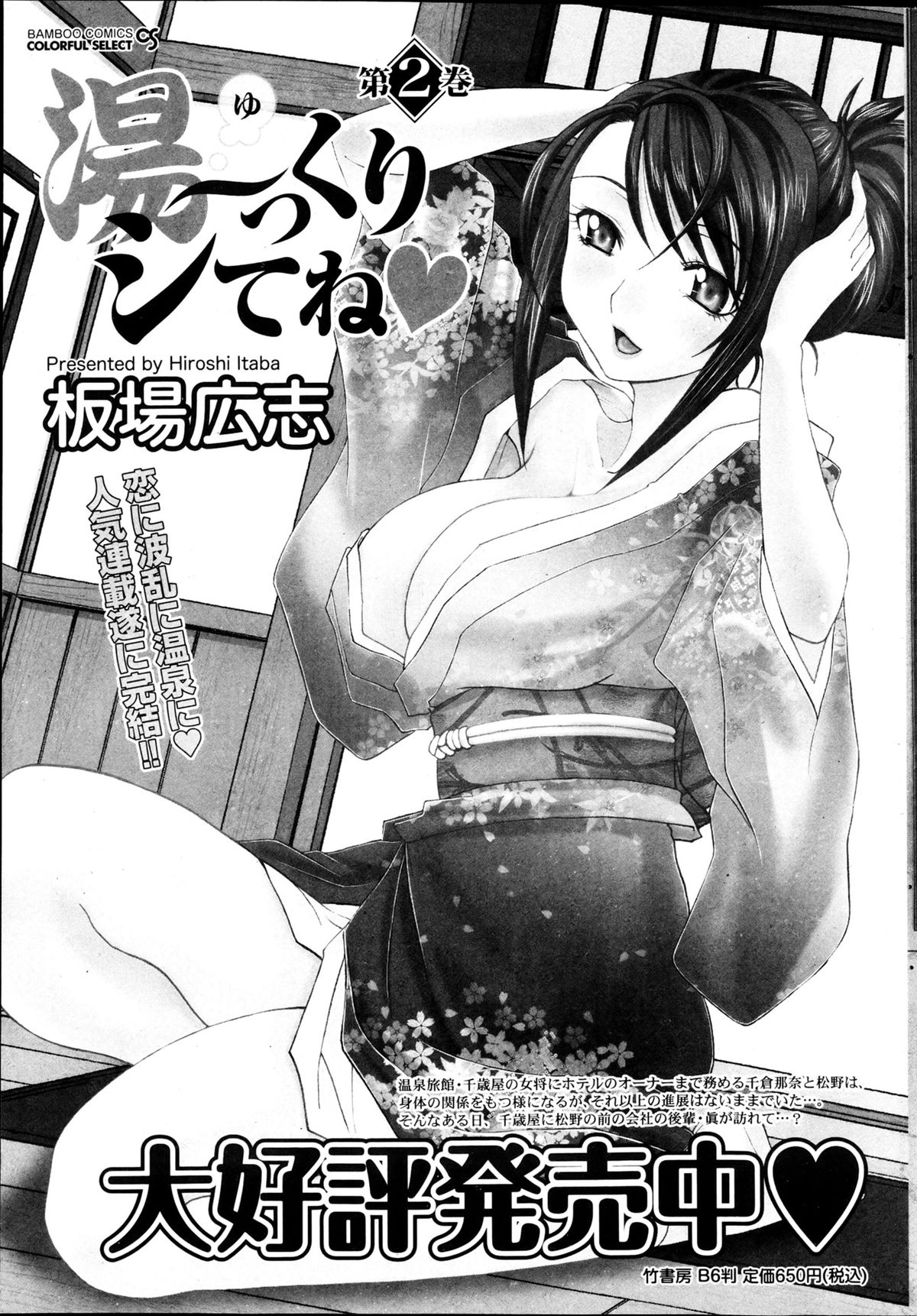 ナマイキッ！ 2013年4月号