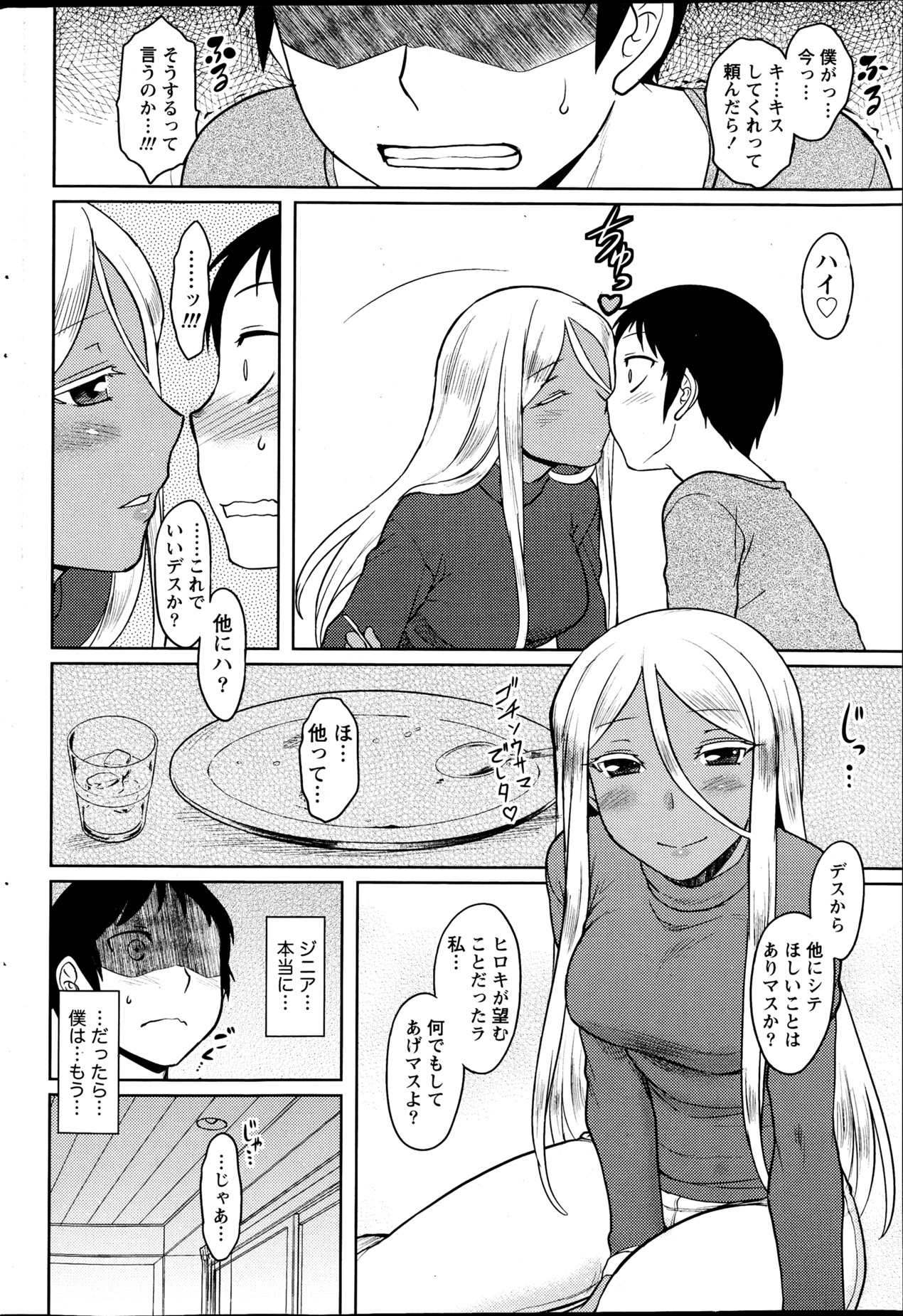 ナマイキッ！ 2013年4月号