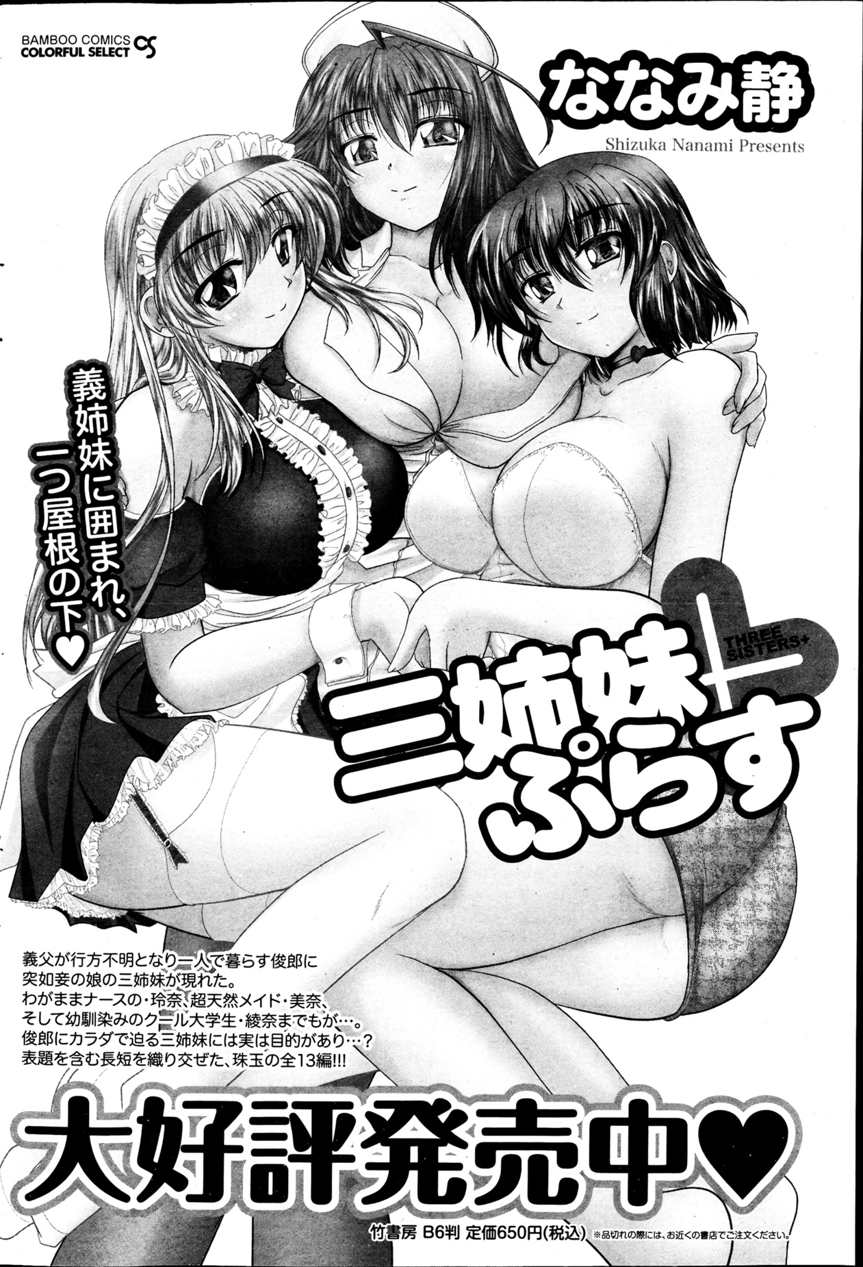 ナマイキッ！ 2013年4月号