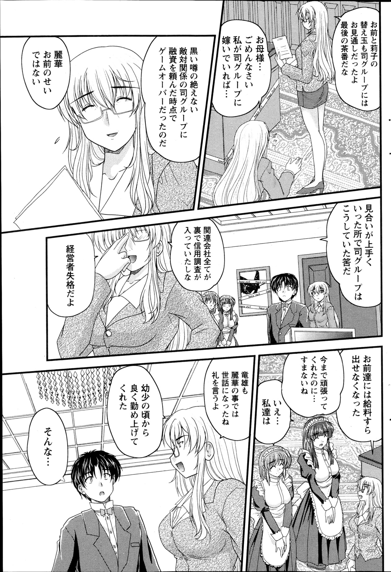 ナマイキッ！ 2013年4月号