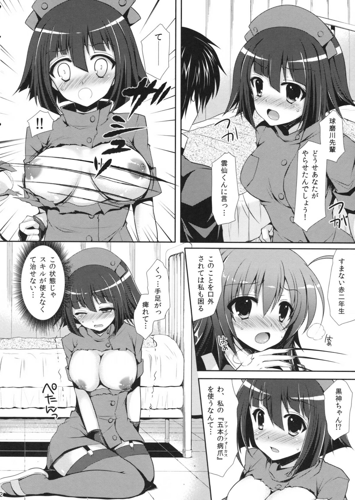 (C83) [Sugar＊Berry＊Syrup (クロエ)] めだかちゃん搾乳4～球磨川君に赤さんも陵辱されちゃう本～ (めだかボックス)