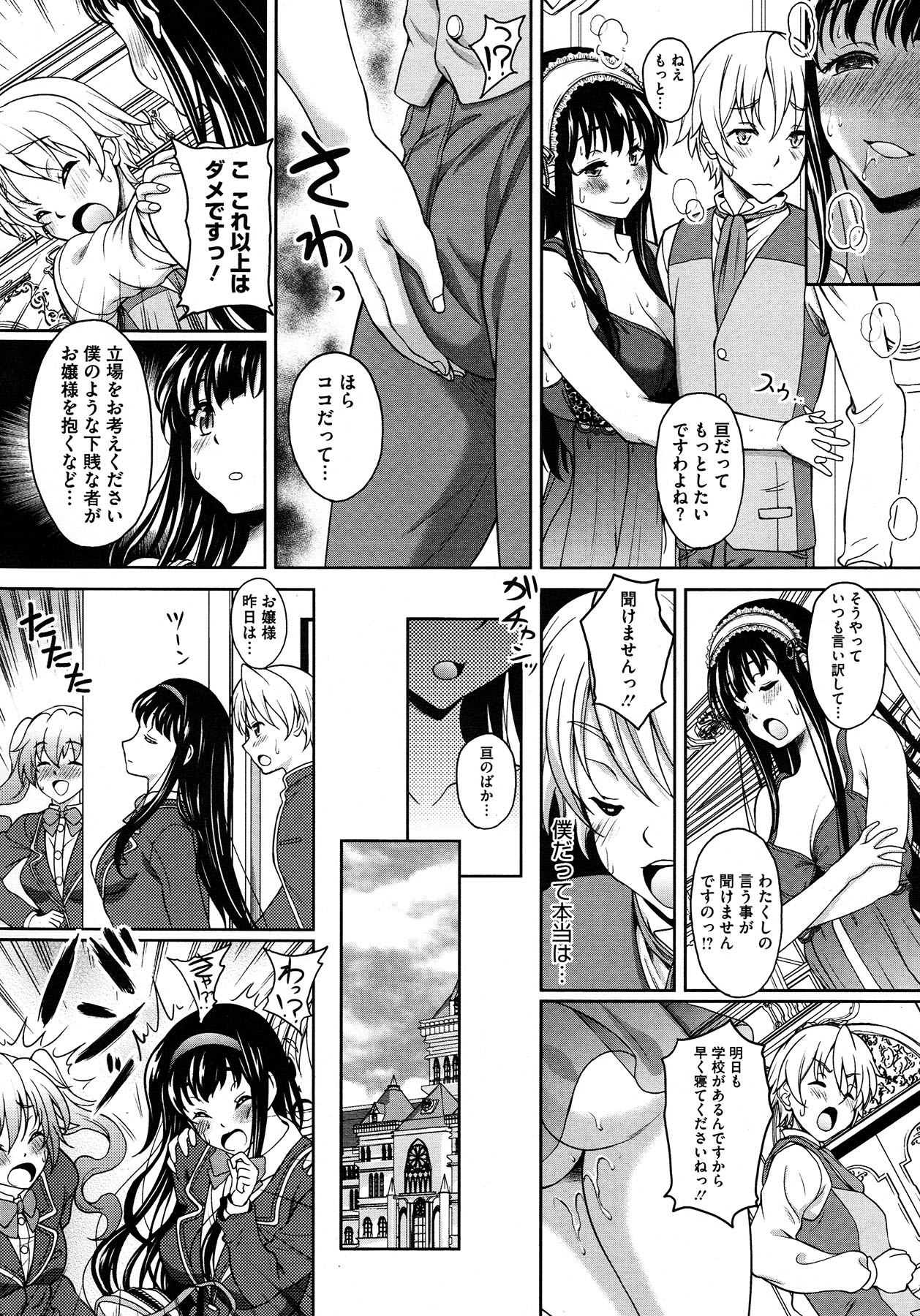 コミックメガストア 2012年11月号