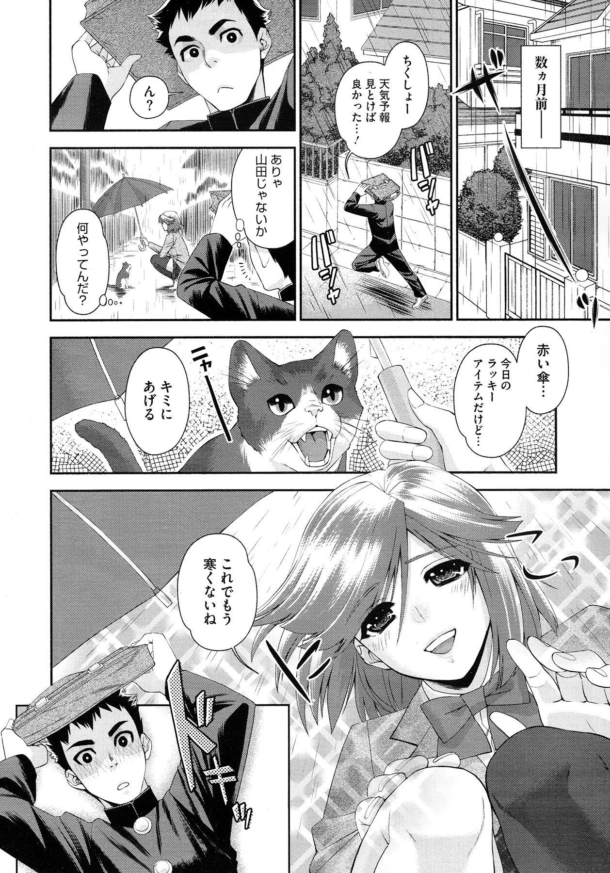 コミックメガストア 2012年11月号