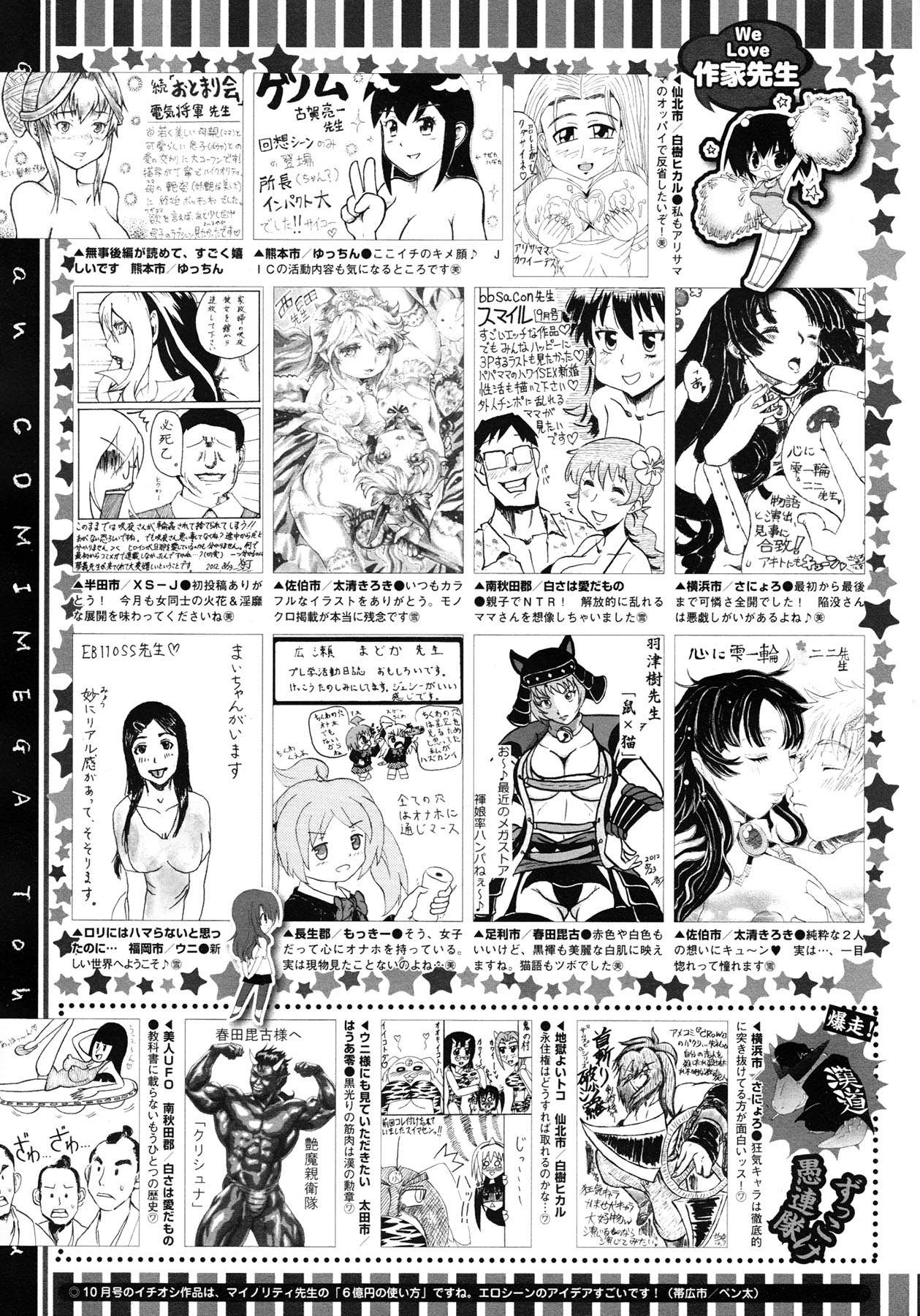 コミックメガストア 2012年11月号