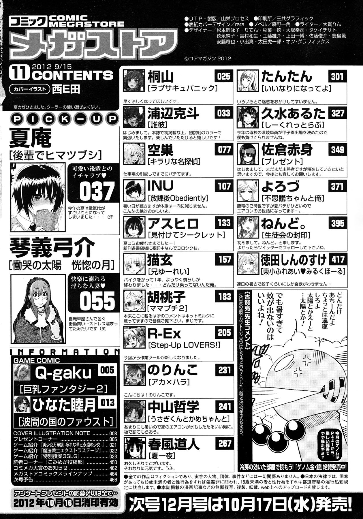 コミックメガストア 2012年11月号