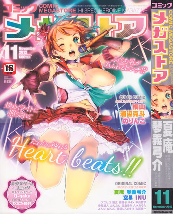 コミックメガストア 2012年11月号