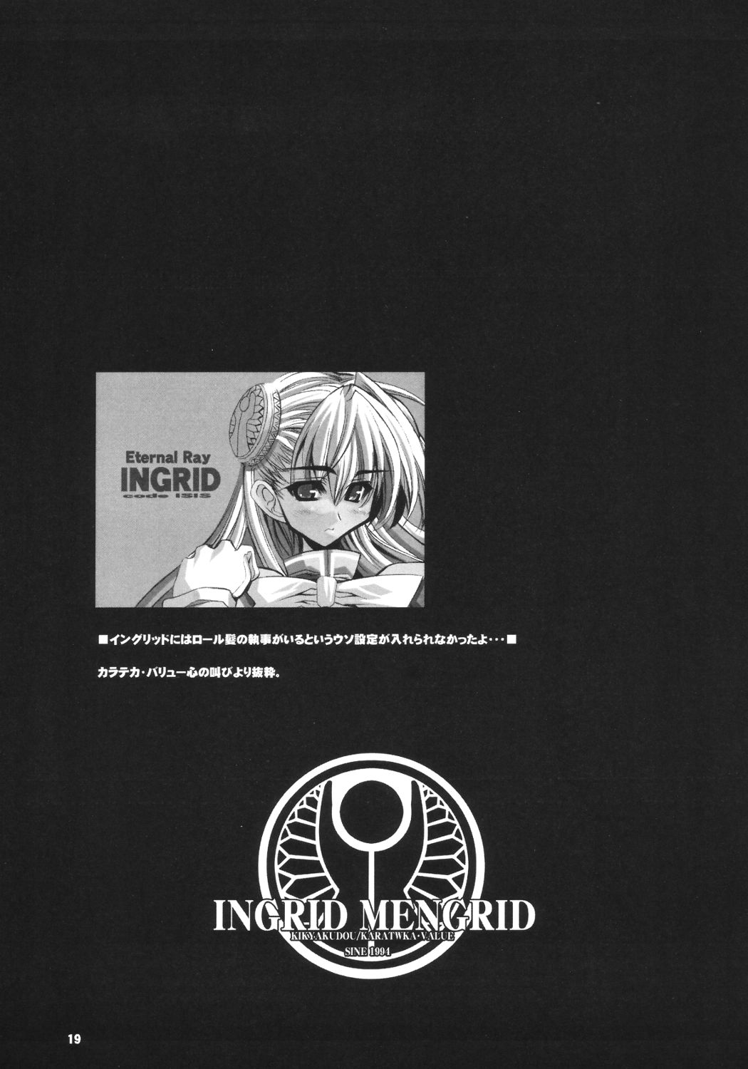 (C63) [鬼脚堂 (カラテカ・バリュー)] INGRID MENGRID (カプコン ファイティング ジャム)