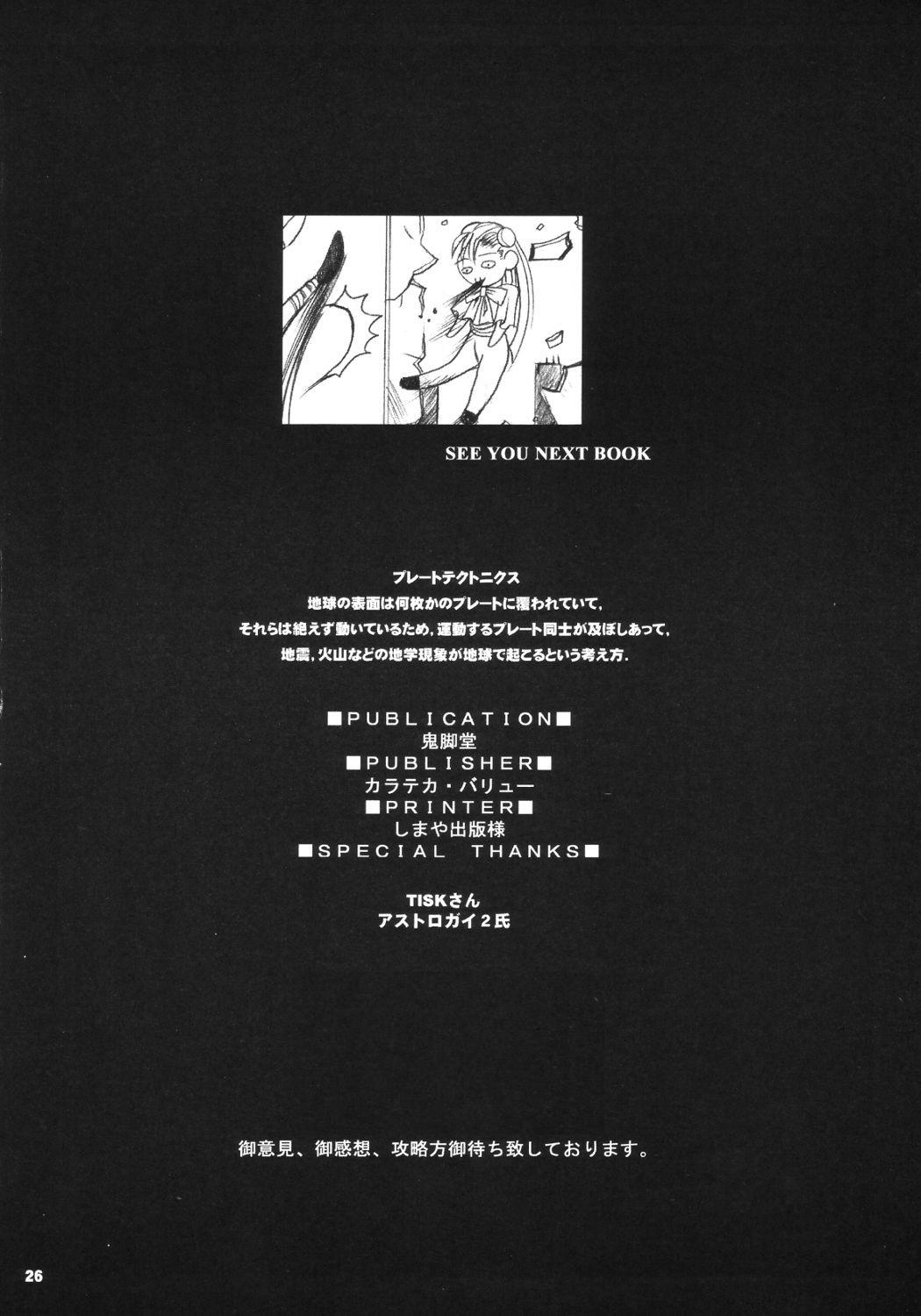 (C63) [鬼脚堂 (カラテカ・バリュー)] INGRID MENGRID (カプコン ファイティング ジャム)