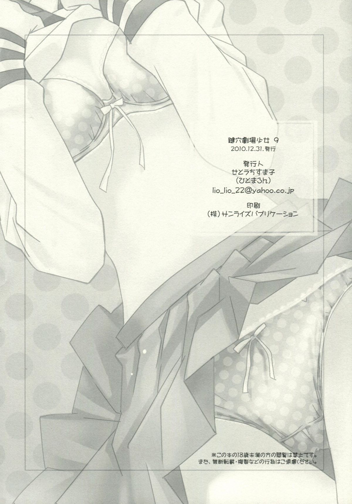 (C79) [ひとまろん (せとうちすま子)] 鍵穴劇場少女9 (さよなら絶望先生)