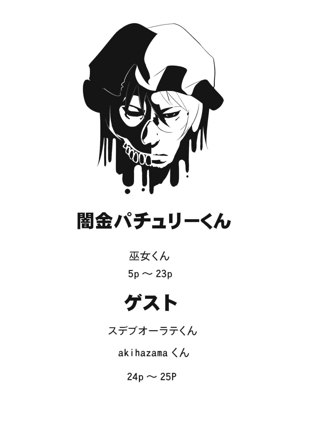 (紅のひろば9) [でぱれーしょん (キリエっぱ)] 闇金パチュリーくん ～巫女くん～ (東方Project)