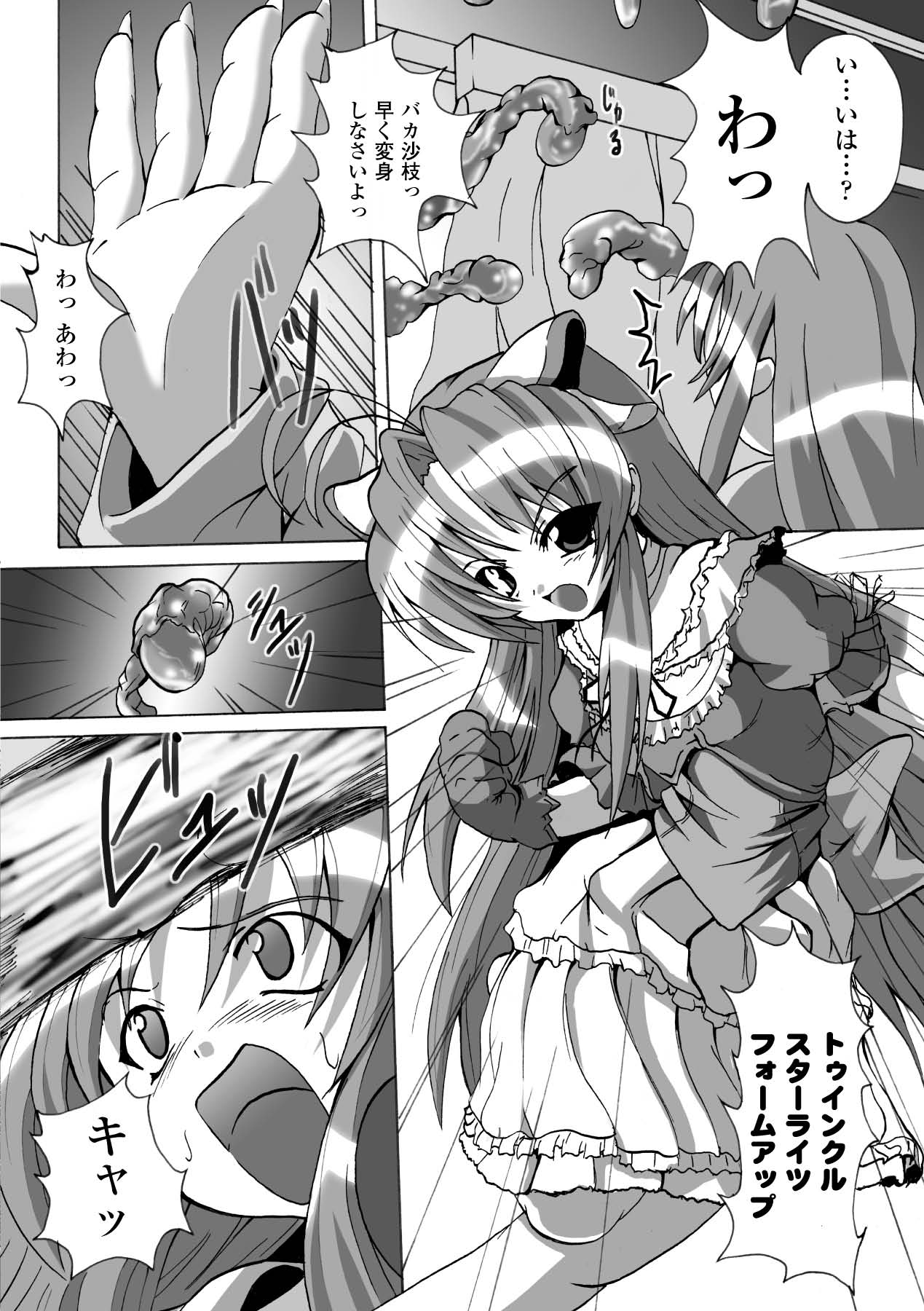 [アンソロジー] 魔法少女沙枝アンソロジーベストセレクション Vol.2 (二次元ドリーム電子アンソロジー063) [DL版]