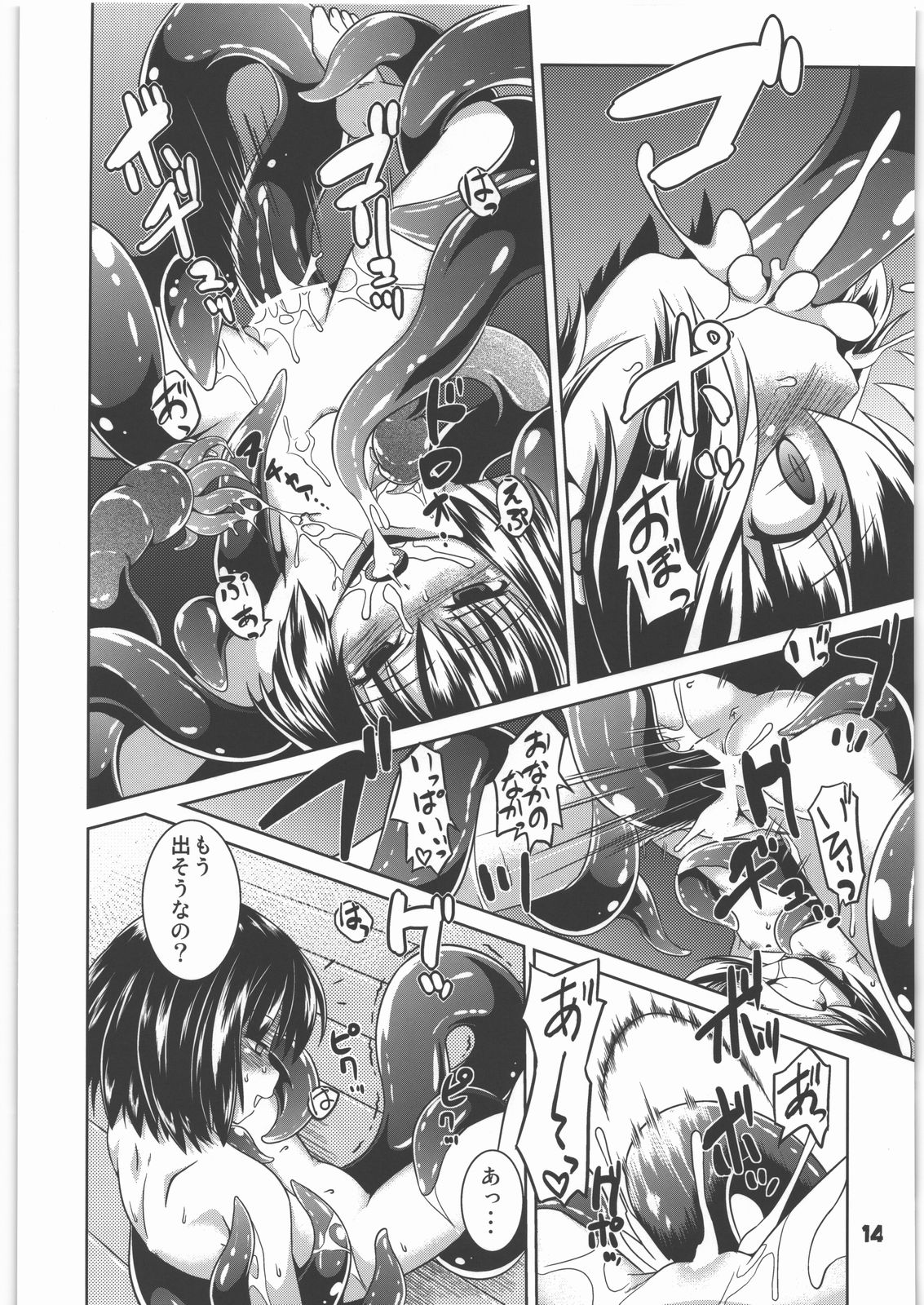 (C82) [あるでんて (ツナ)] 捕触 4