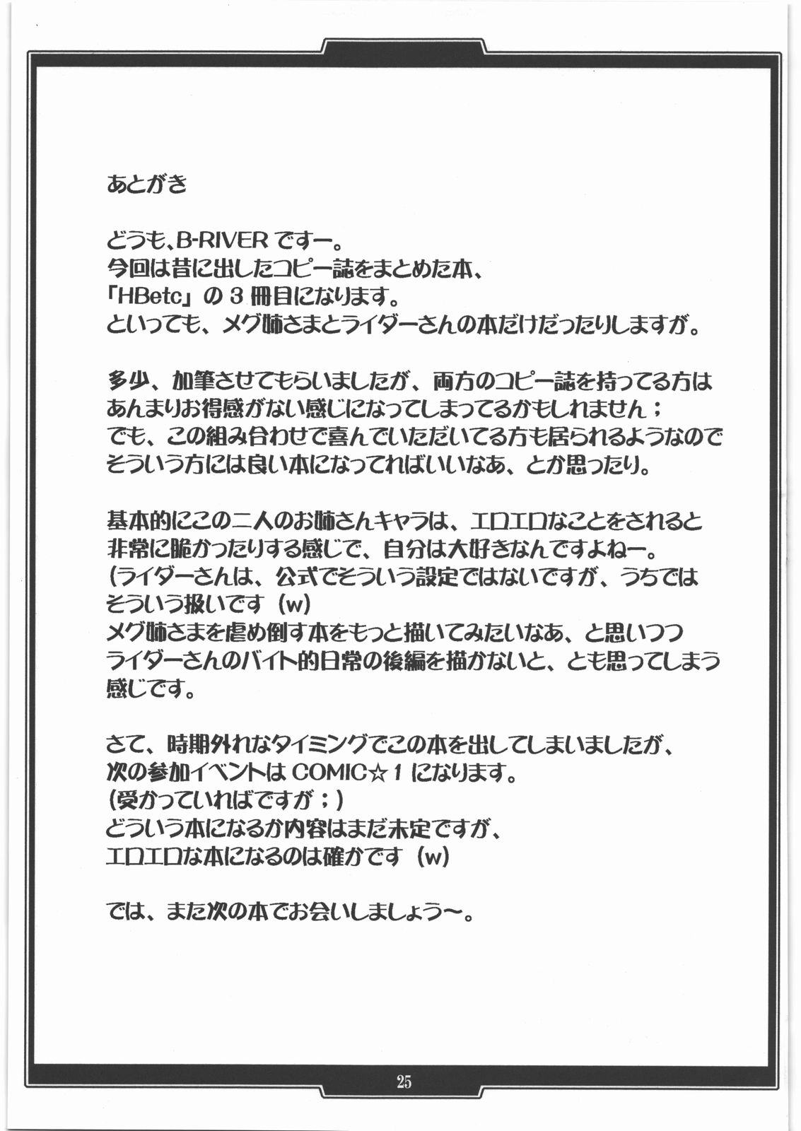 [H・B (B-RIVER)] H・B e.t.c vol.3 (よろず)