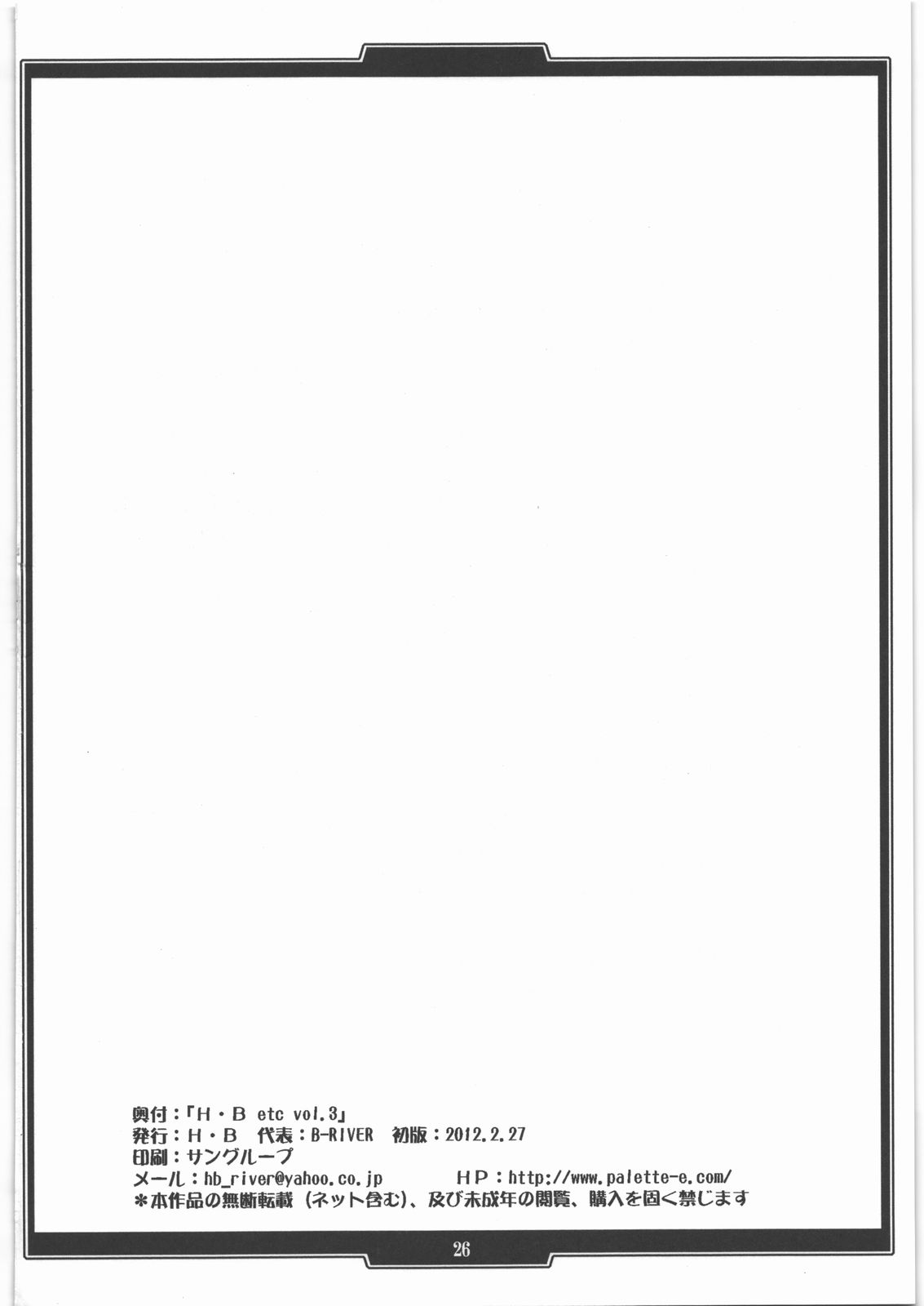 [H・B (B-RIVER)] H・B e.t.c vol.3 (よろず)