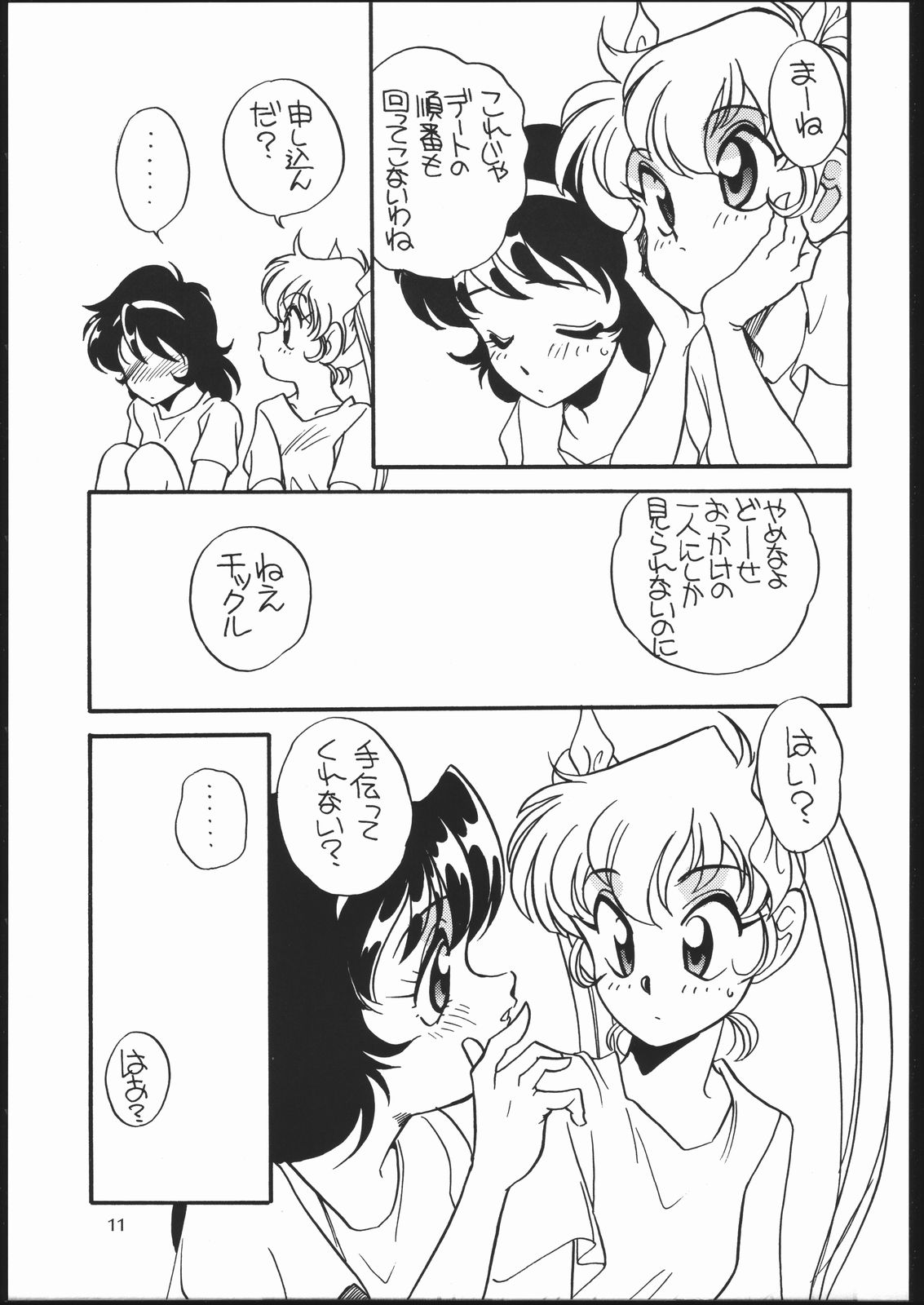 (C46) [ししゃもハウス (あらきあきら)] エルフィン 10 (魔女っ子チックル)