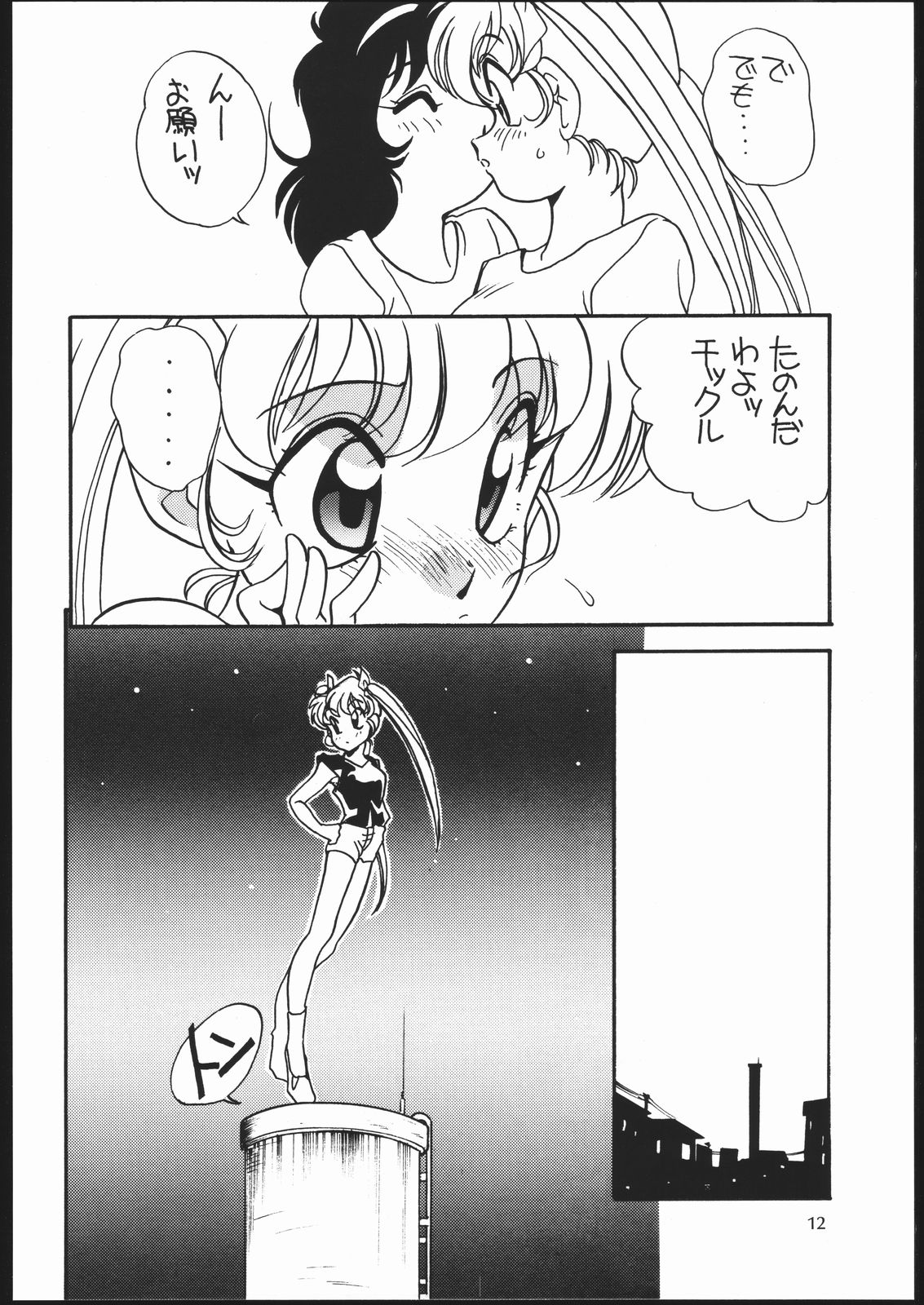 (C46) [ししゃもハウス (あらきあきら)] エルフィン 10 (魔女っ子チックル)