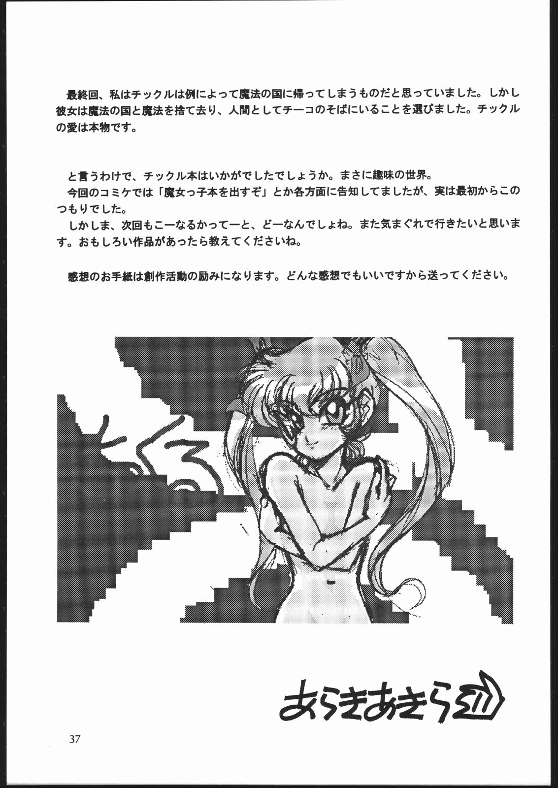 (C46) [ししゃもハウス (あらきあきら)] エルフィン 10 (魔女っ子チックル)