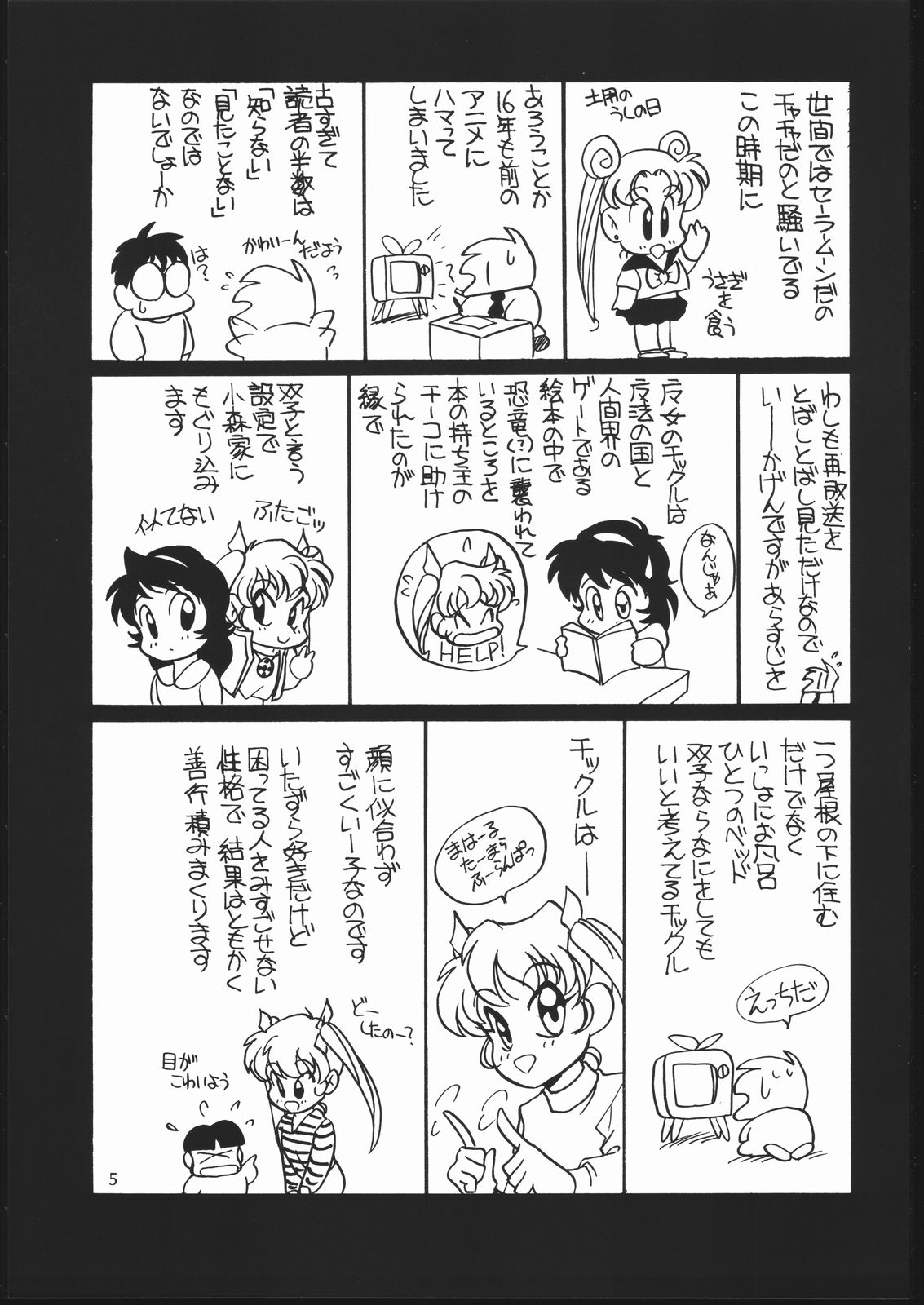 (C46) [ししゃもハウス (あらきあきら)] エルフィン 10 (魔女っ子チックル)