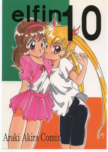 (C46) [ししゃもハウス (あらきあきら)] エルフィン 10 (魔女っ子チックル)