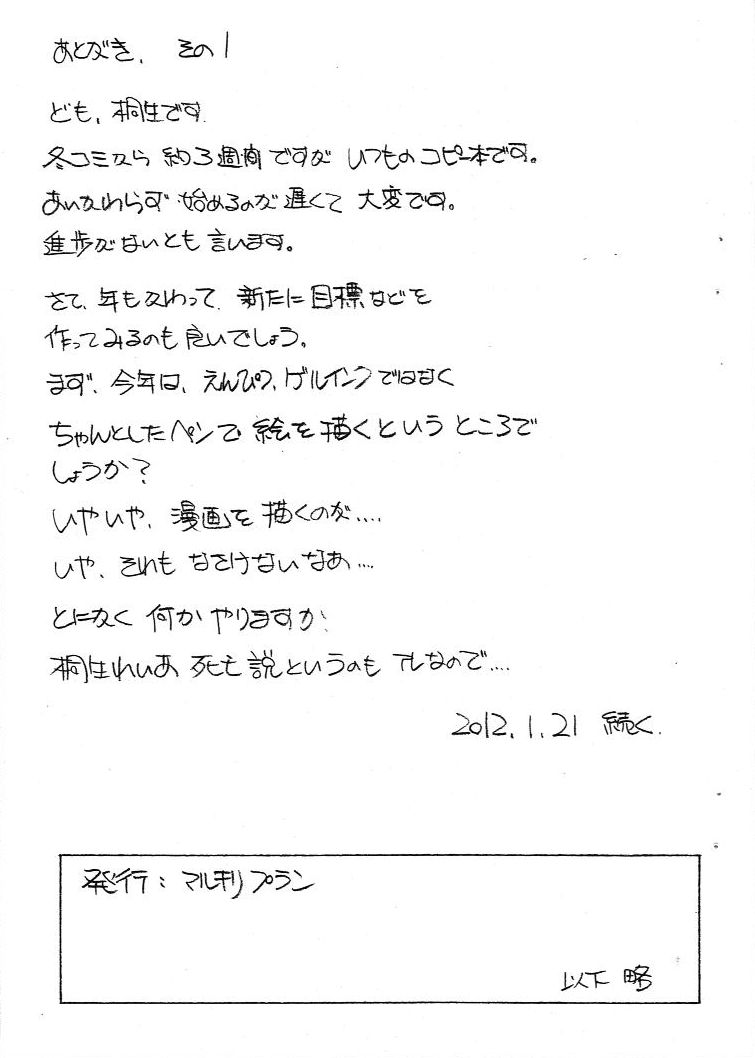 [マルキリプラン (桐生れいあ)] ああん女神さま.33 (ああっ女神さまっ)