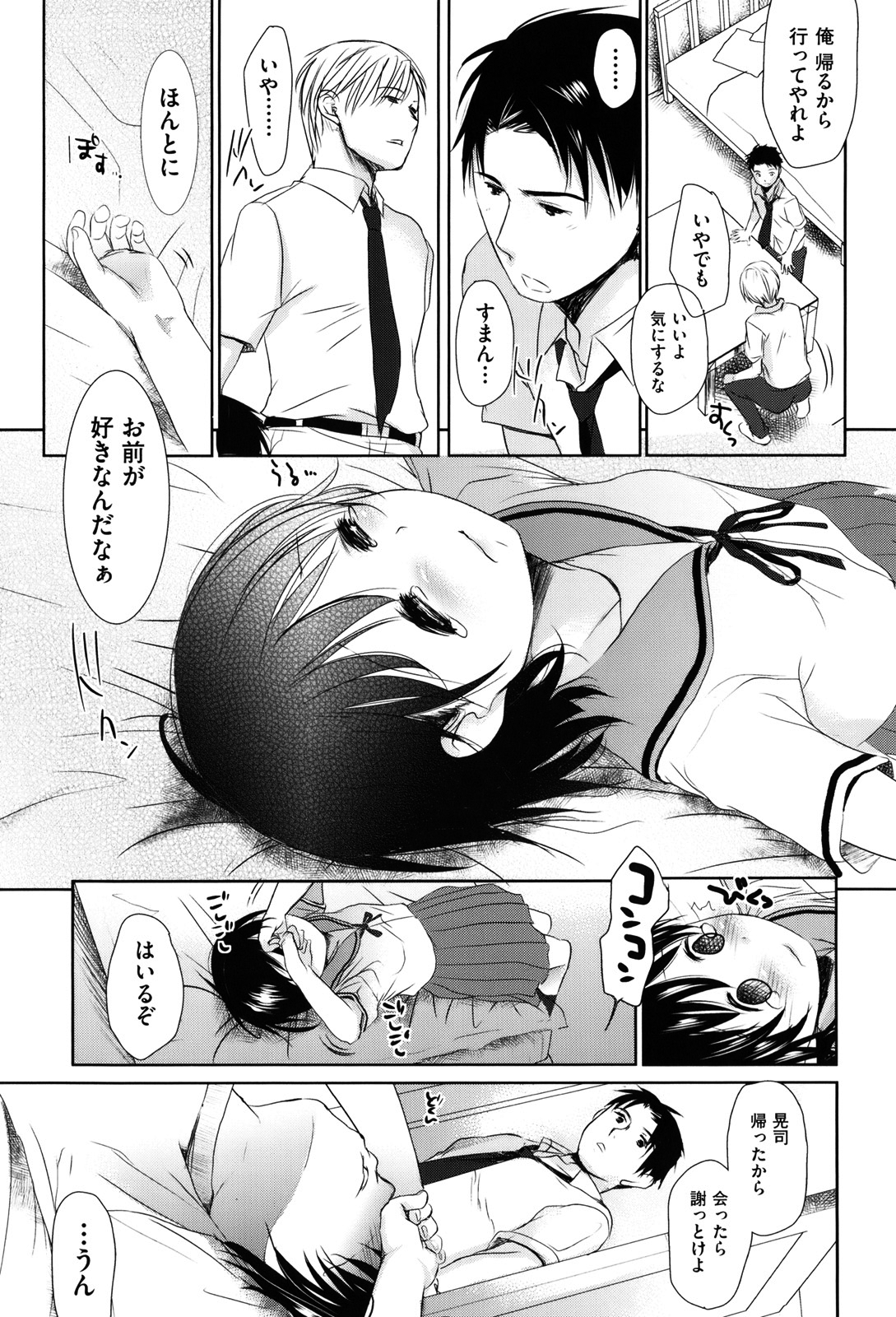 [岡田コウ] 好きで好きで、すきで [無修正]