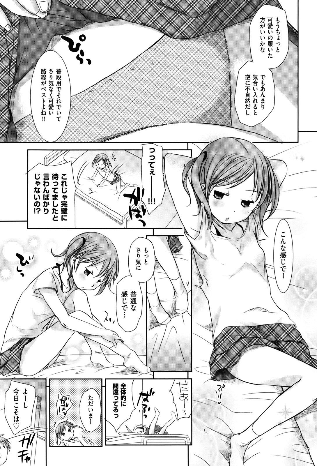 [岡田コウ] 好きで好きで、すきで [無修正]